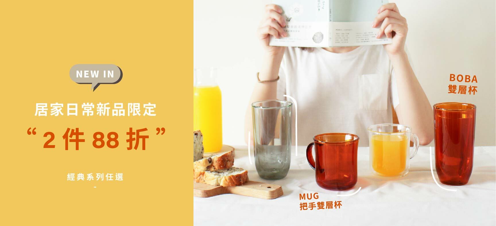 經典系列2入88折