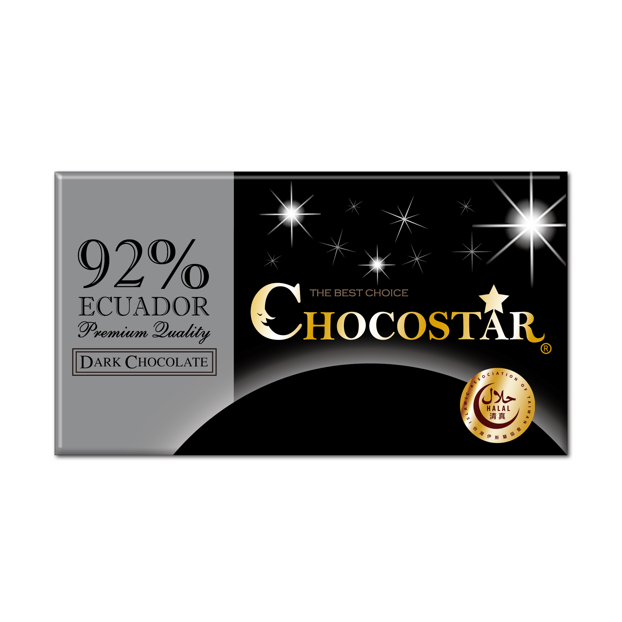 巧克之星－92%黑巧克力(حلال清真認證)