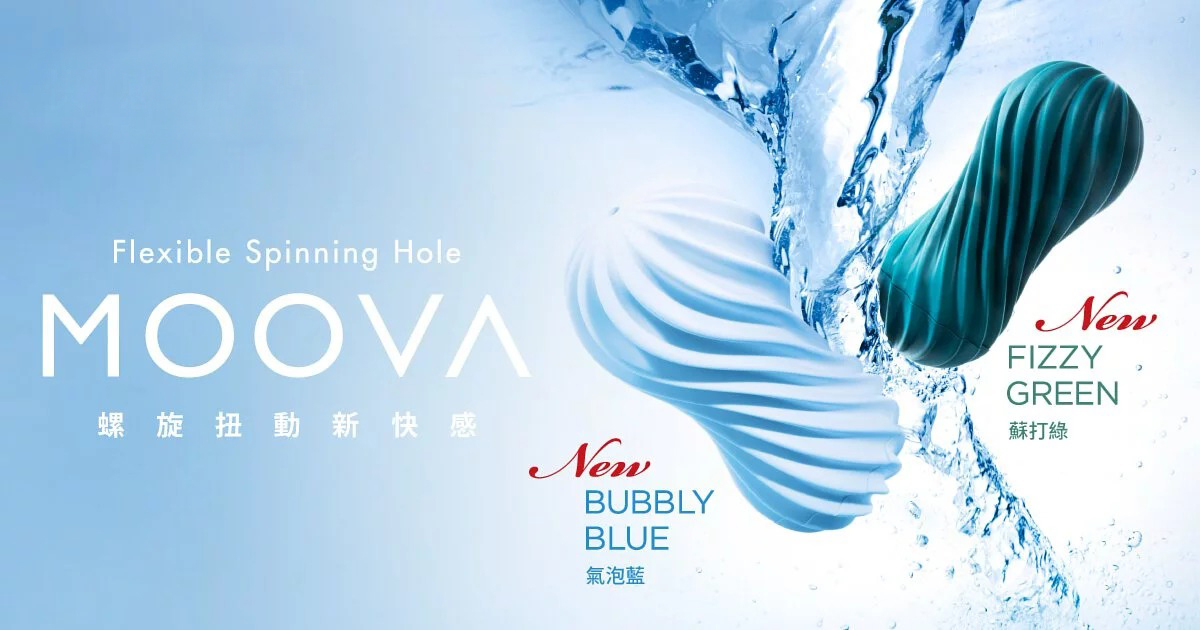 tenga moova 扭霸杯 重複使用飛機杯