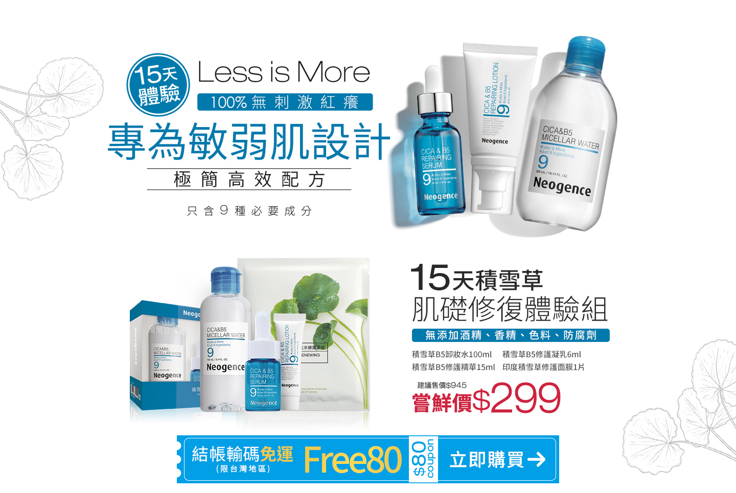 霓淨思CICA體驗組