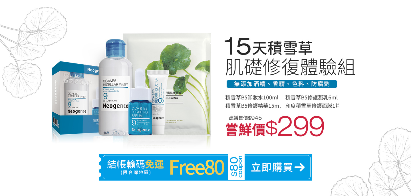 霓淨思CICA體驗組