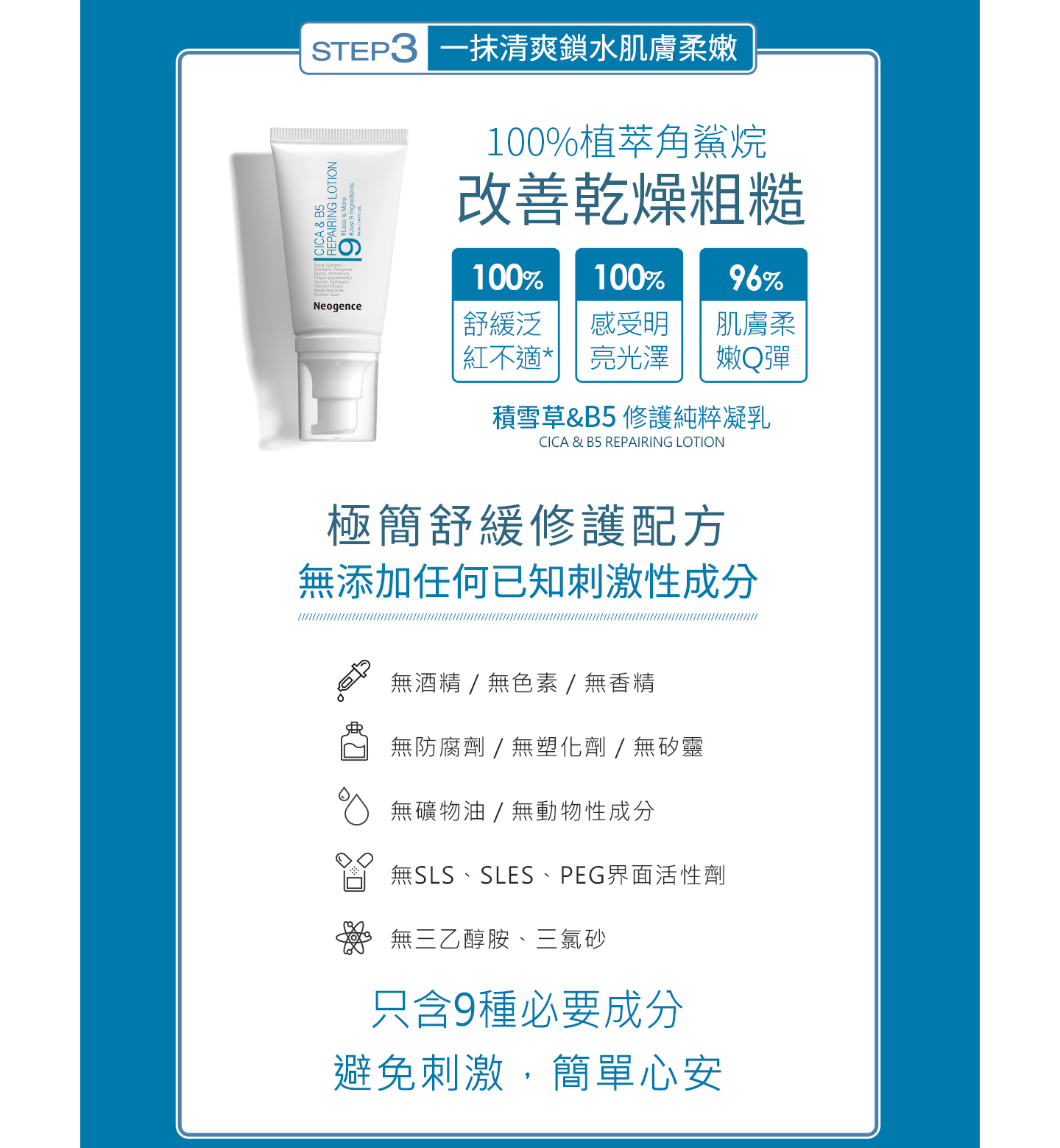 【霓淨思】積雪草B5修護純粹凝乳 50ml