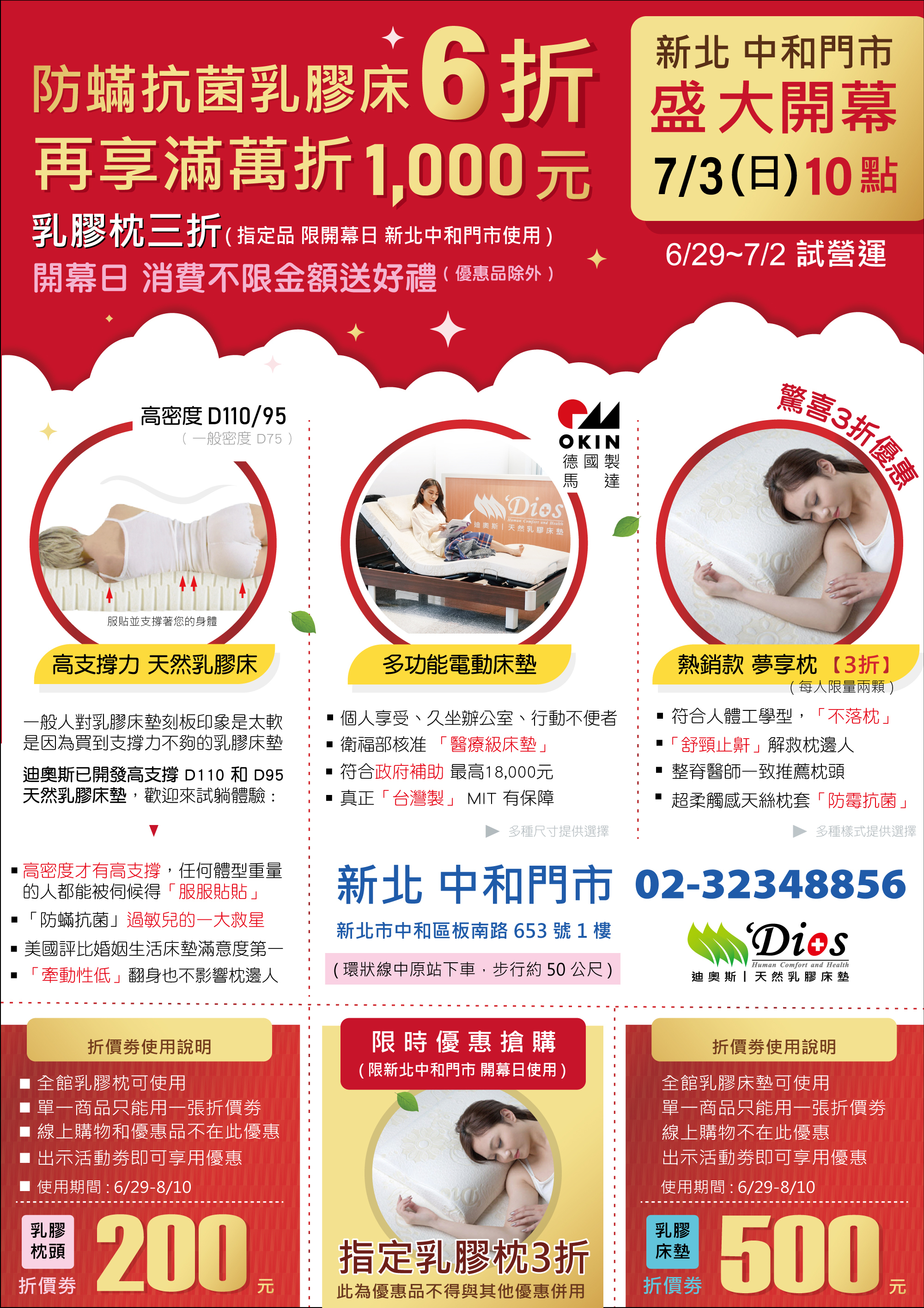 迪奧斯優惠活動