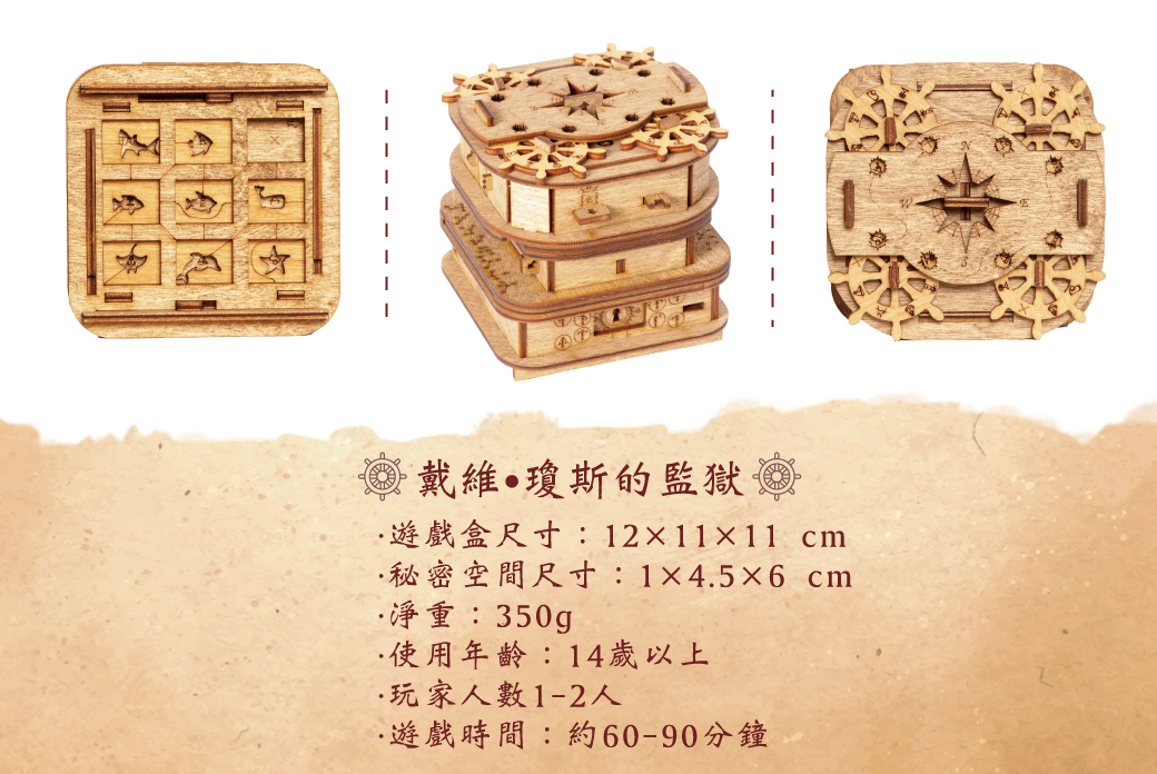 ジャーマン パズル ボックス / デイヴィ ジョーンズ刑務所 - ボードゲーム・玩具 - 木製