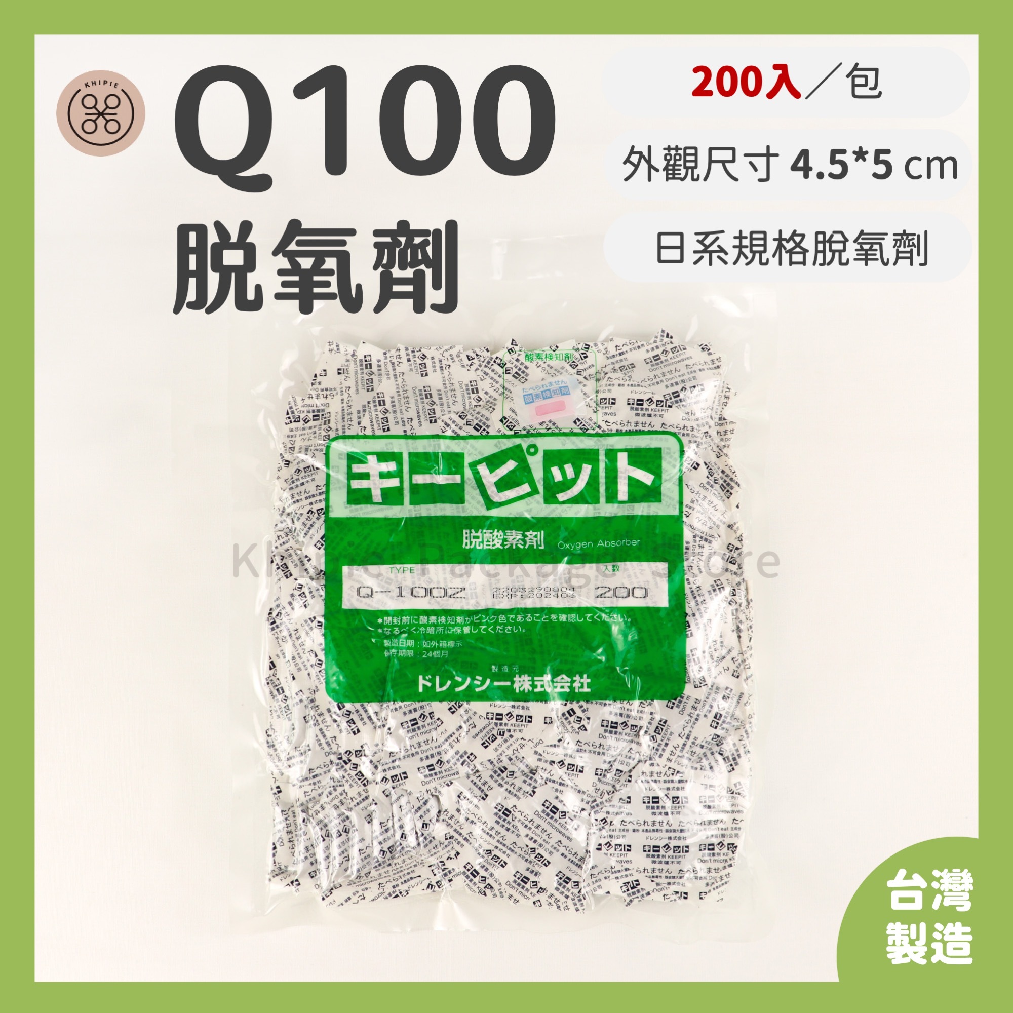 Q100脫氧劑
