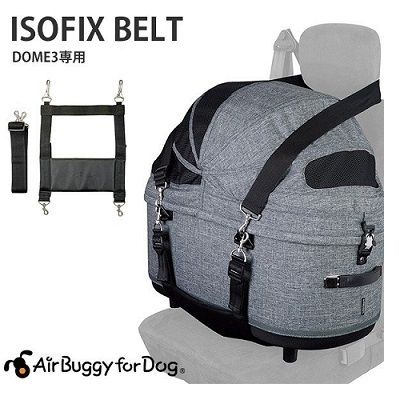 日本 AirBuggy 寵物車配件 -  DOME3 車用固定安全帶