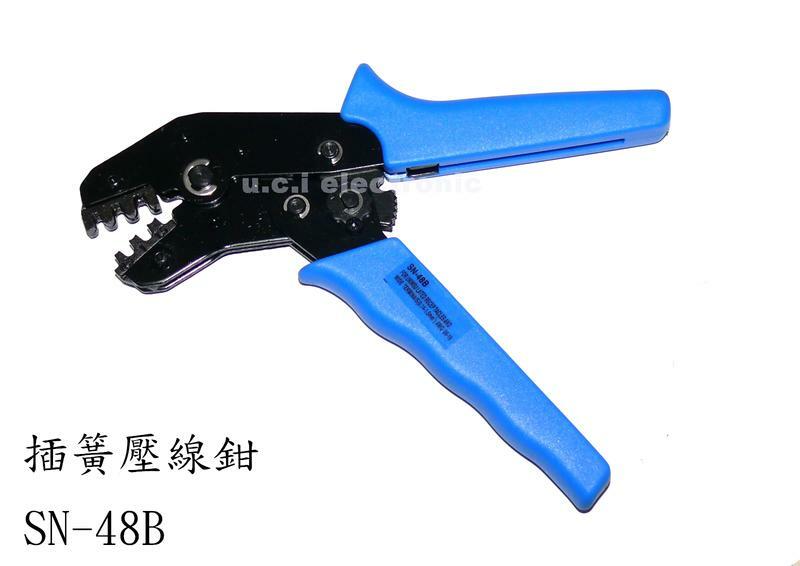 【UCI電子】(20) 6.3/4.8/2.8插簧壓線鉗 棘輪式端子壓線鉗冷壓裸端子夾線鉗SN-48B