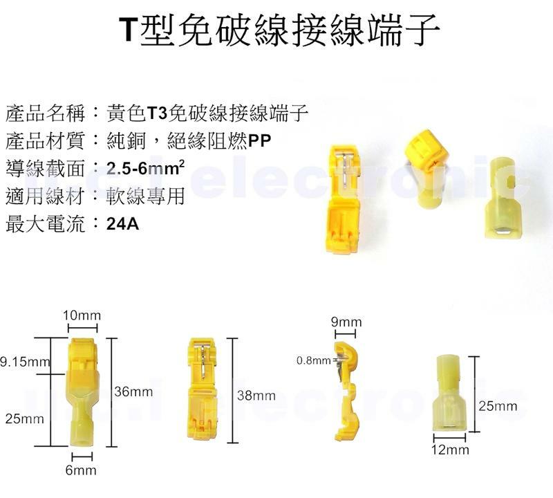 【UCI電子】(A) T型免破線接線端子 接線器快速冷壓頭電線連接器 軟線專用 端子 T型端子 50入/包
