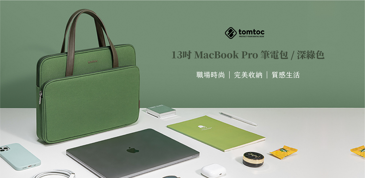 Tomtoc 筆電包