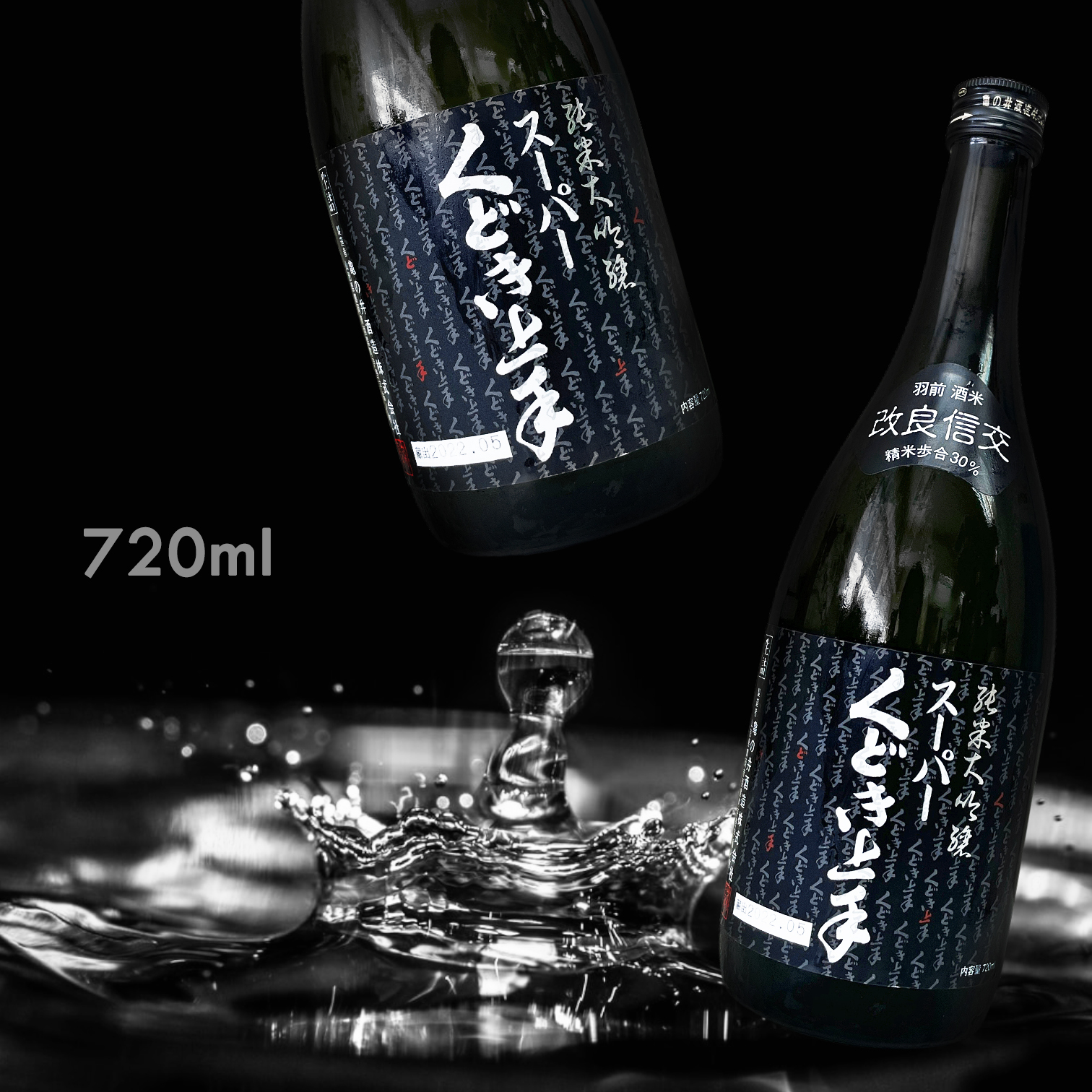 くどき上手 スーパー 改良信交 純米大吟釀 生詰 (720ML)