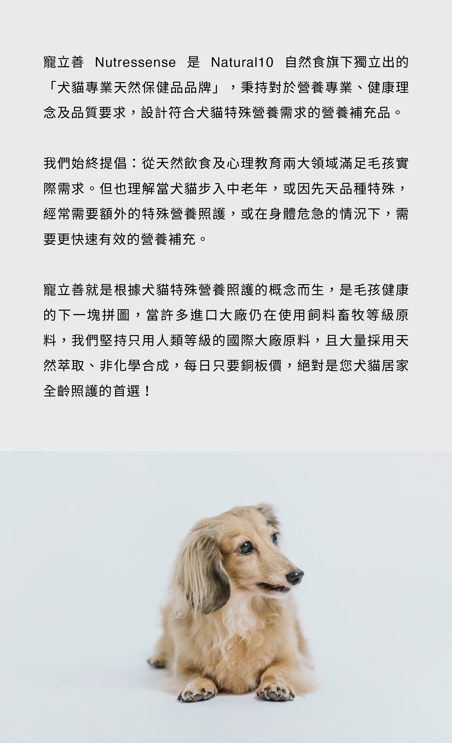 寵立善只用高規格的國際大廠原料，是狗狗貓咪補充關節營養的最佳首選。