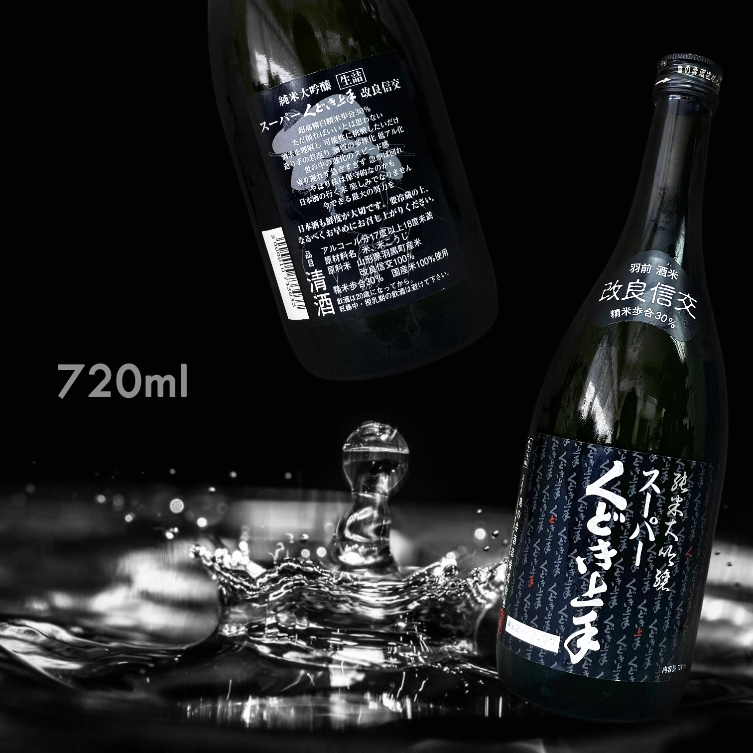 くどき上手 スーパー 改良信交 純米大吟釀 生詰 (720ML)