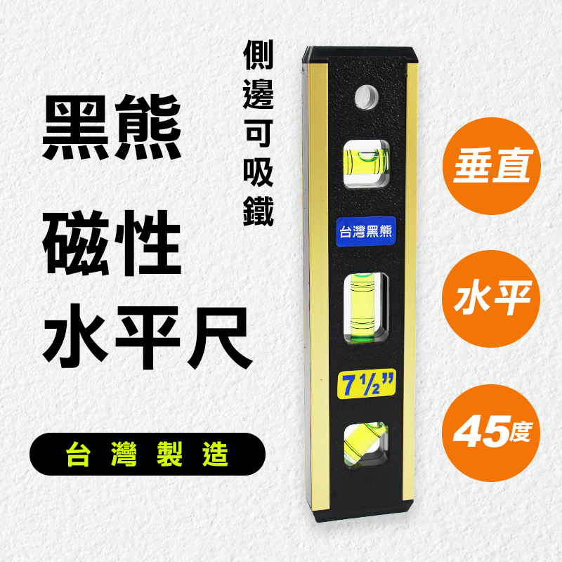 TENDA黑熊 HA-190 磁性水平尺(7-1/2")