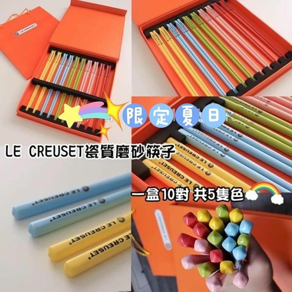 ▪️LC 瓷質磨砂筷子🥢禮盒裝！一盒10對