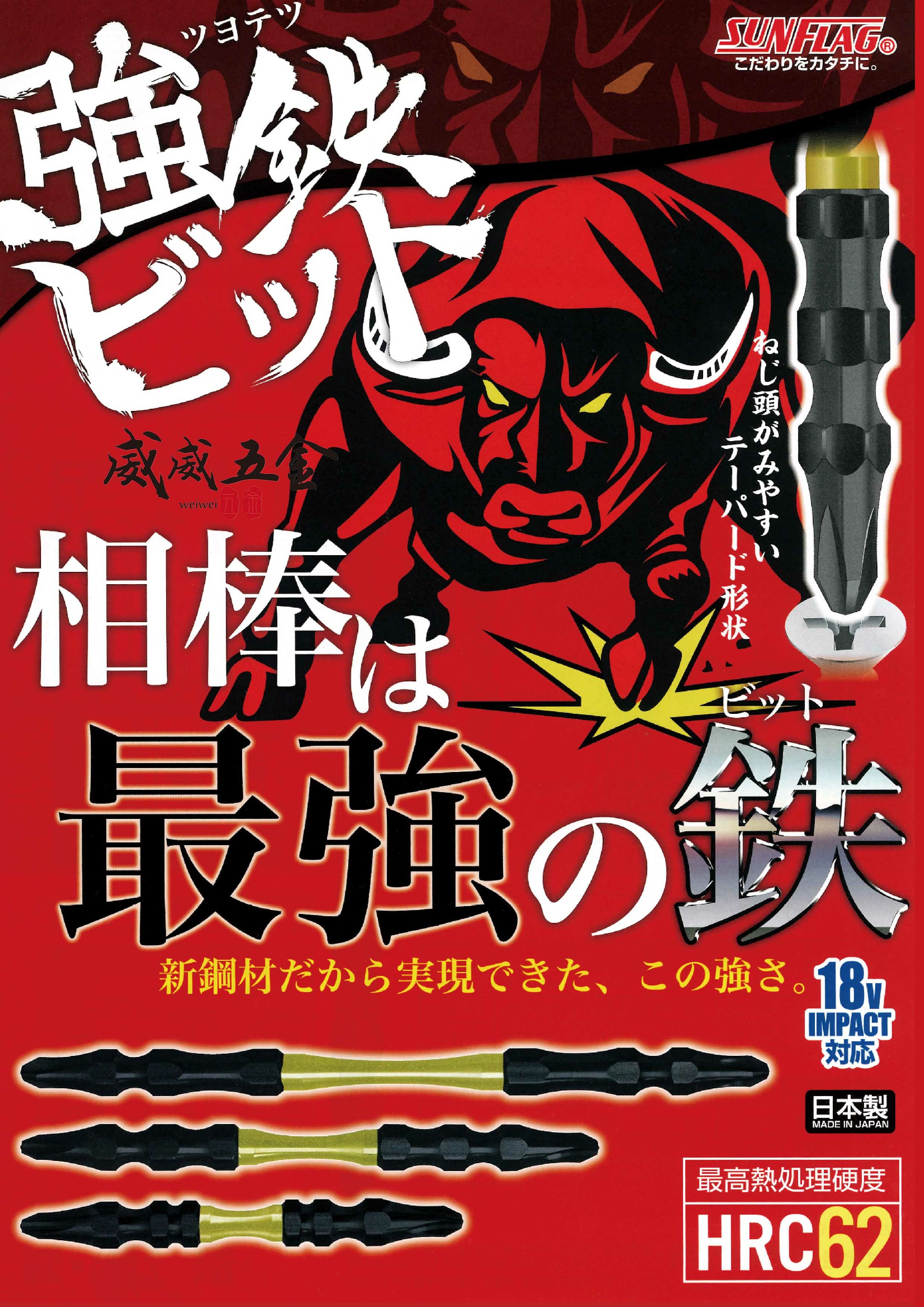 日本製 SUNFLAG 新龜｜PH2 高扭力十字頭 雙十字起子頭｜65mm 85mm 110mm｜超級金牛角