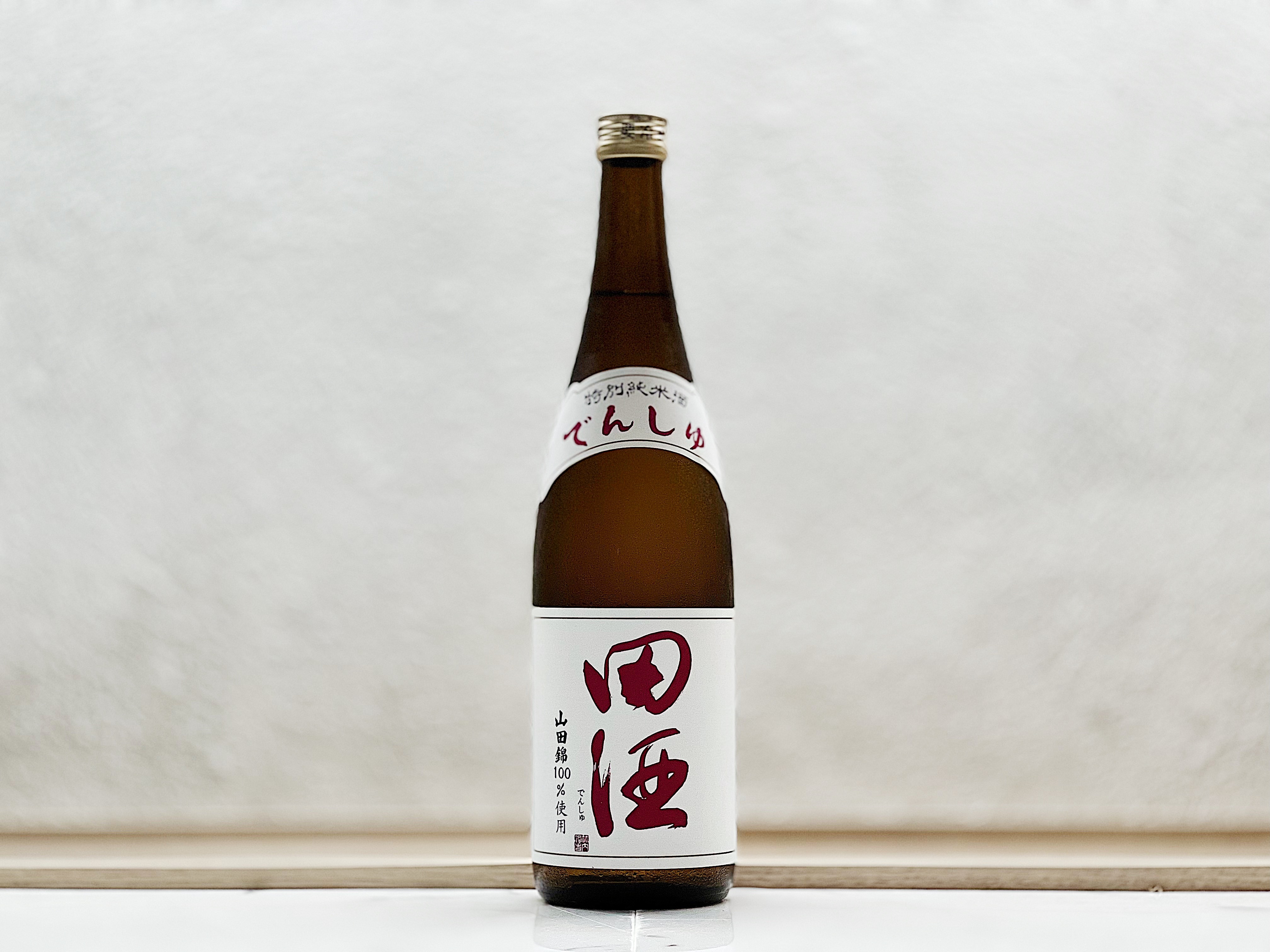 田酒 特別純米酒 山田錦