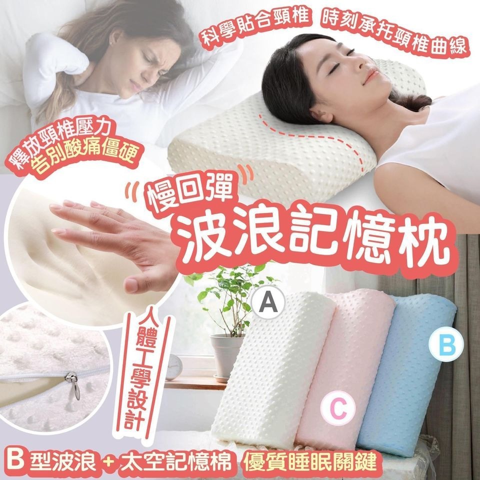 慢回彈波浪記憶枕