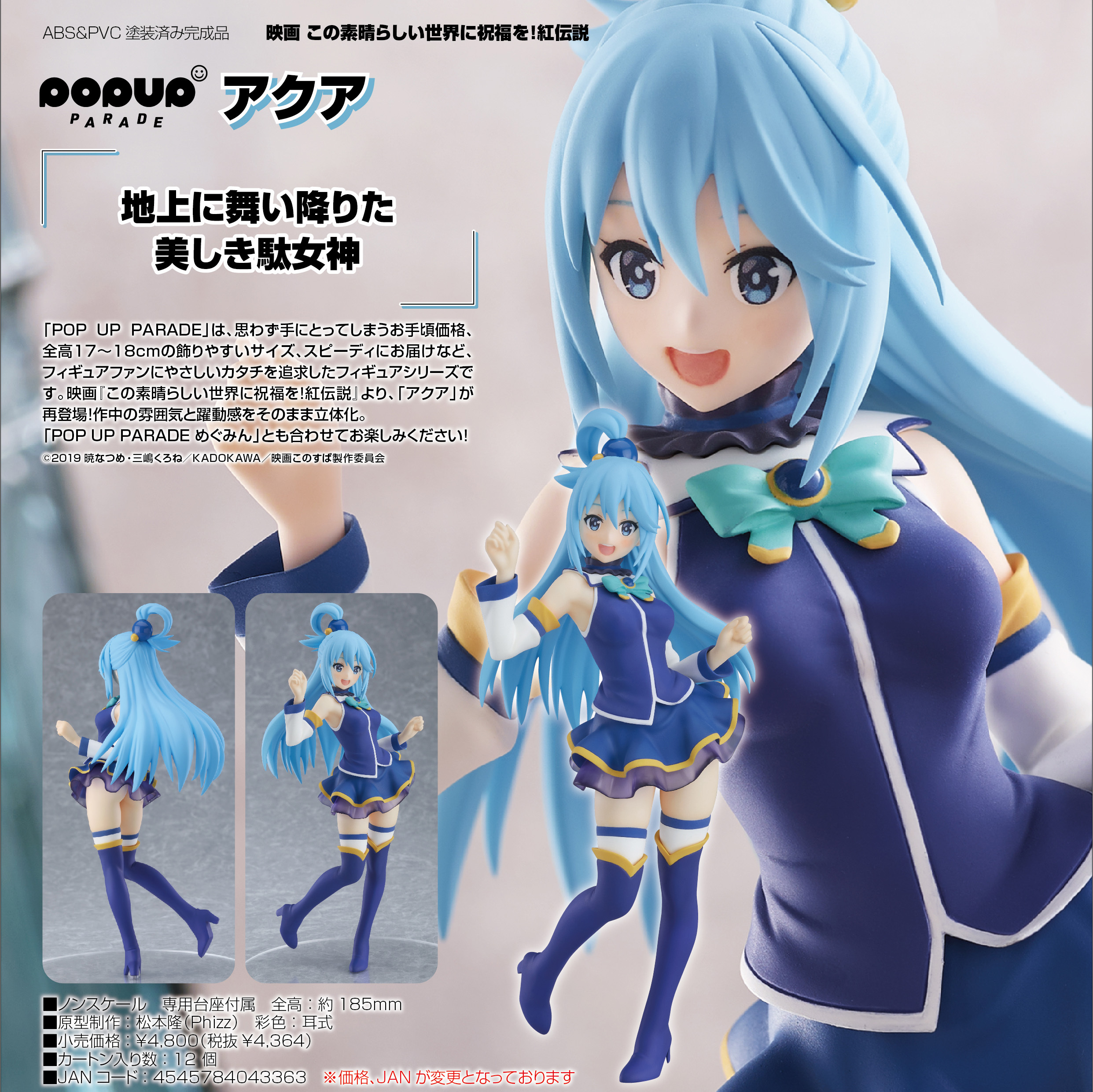 「ACG.GO」「預購」日版 Pop Up Parade 阿克婭 為美好的世界獻上祝福！