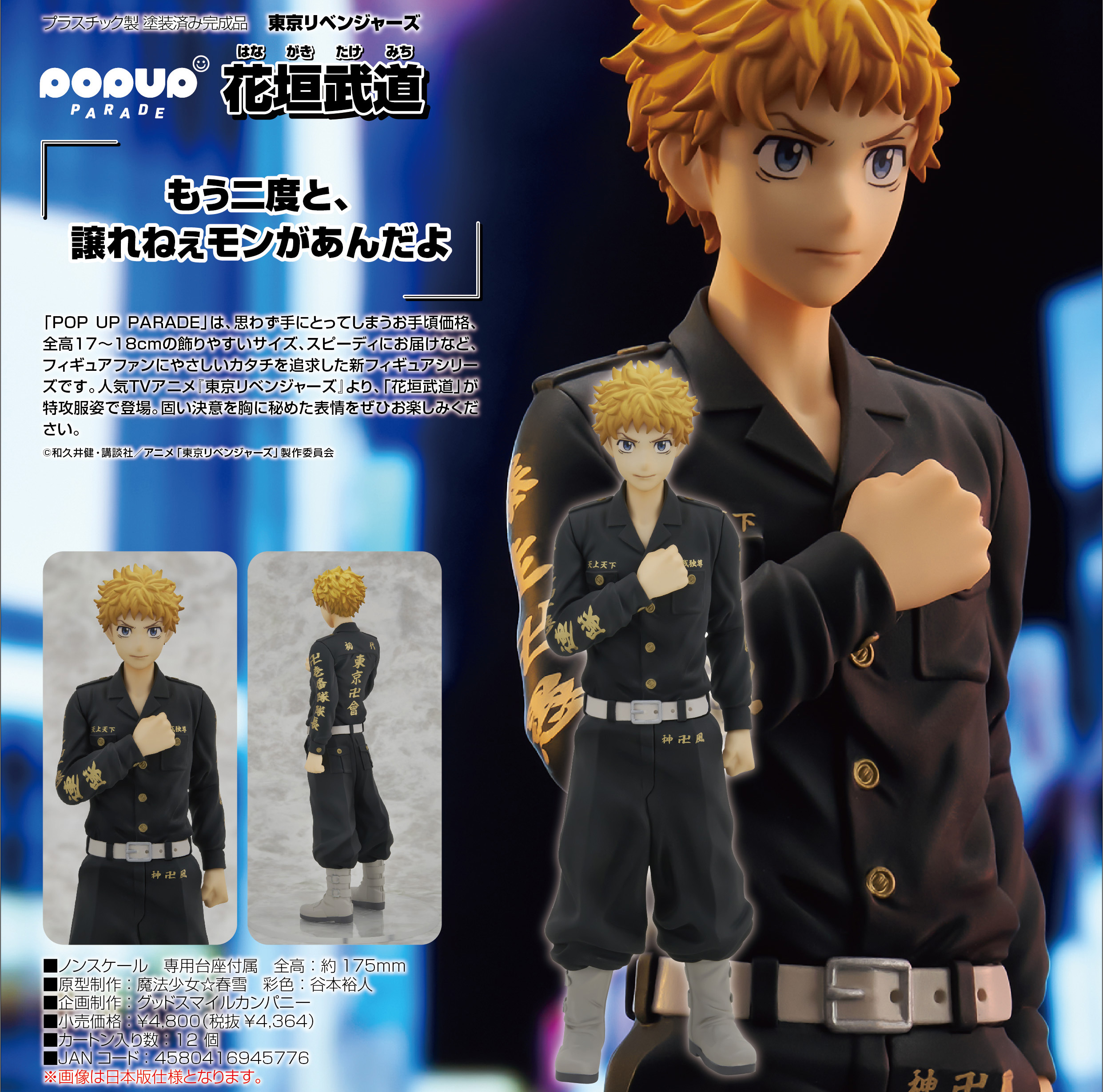 「ACG.GO」「預購」日版 Pop Up Parade 花垣武道 東京卍復仇者