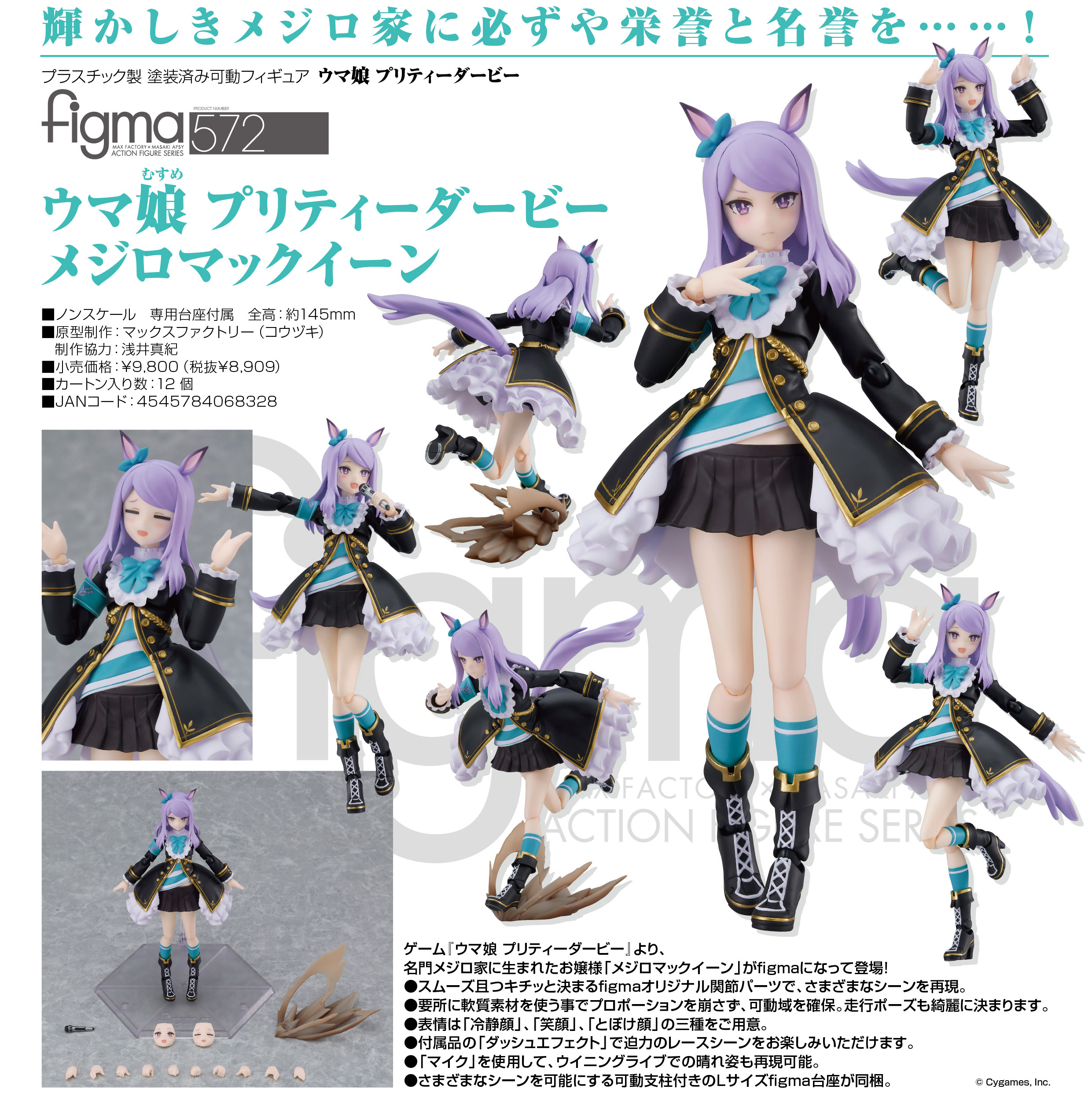 「ACG.GO」「預購」日版 figma 572 麥昆 賽馬娘Pretty Derby
