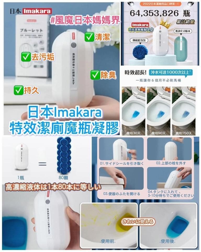 日本imakara特效潔廁魔瓶凝膠250g