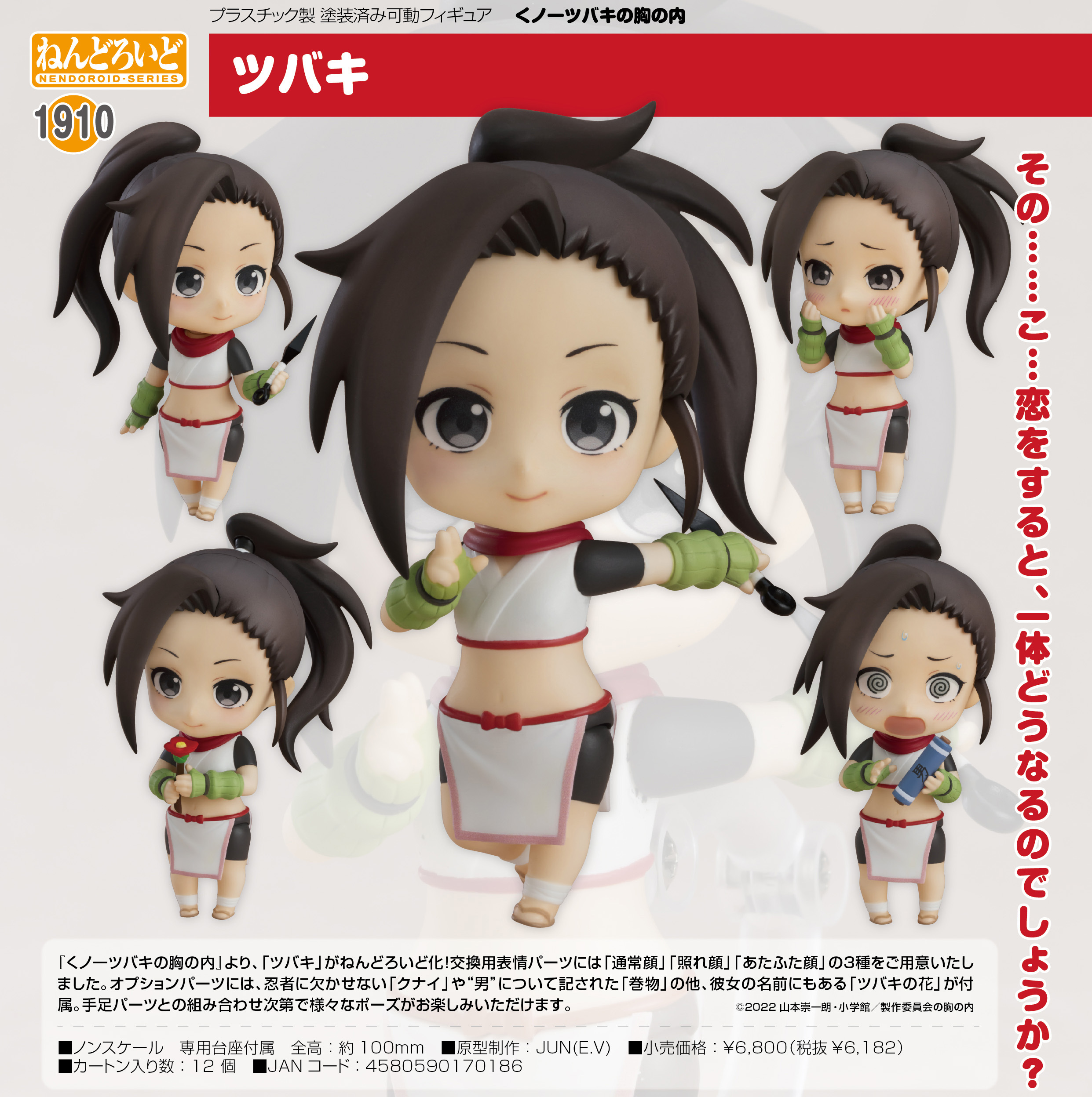 「ACG.GO」「預購」日版 黏土人 1910 椿 女忍者椿的心事