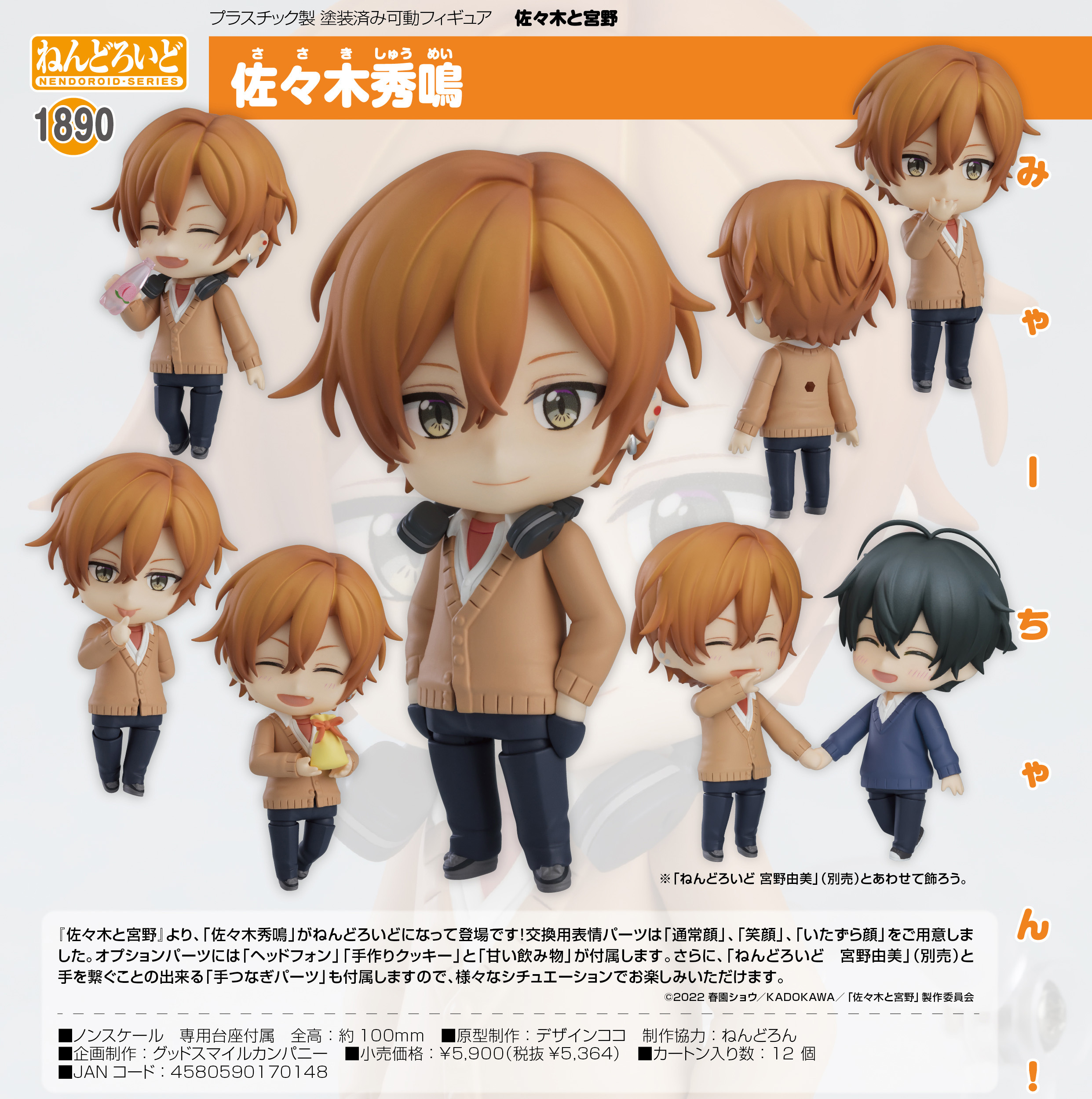 「ACG.GO」「預購」日版 黏土人 1890 佐佐木秀鳴 佐佐木與宮野