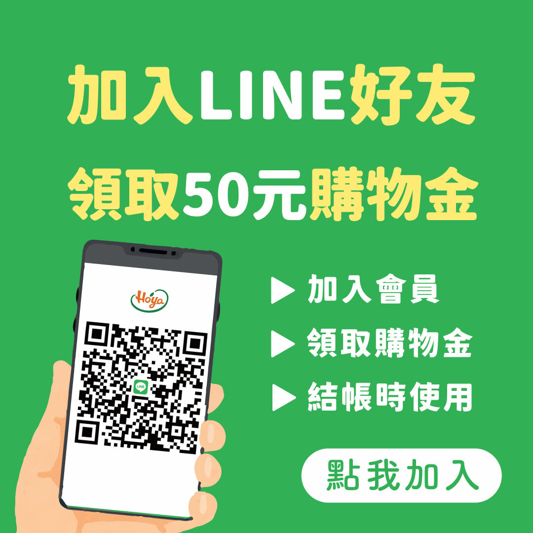 加入LINE好友，領取50元購物金
