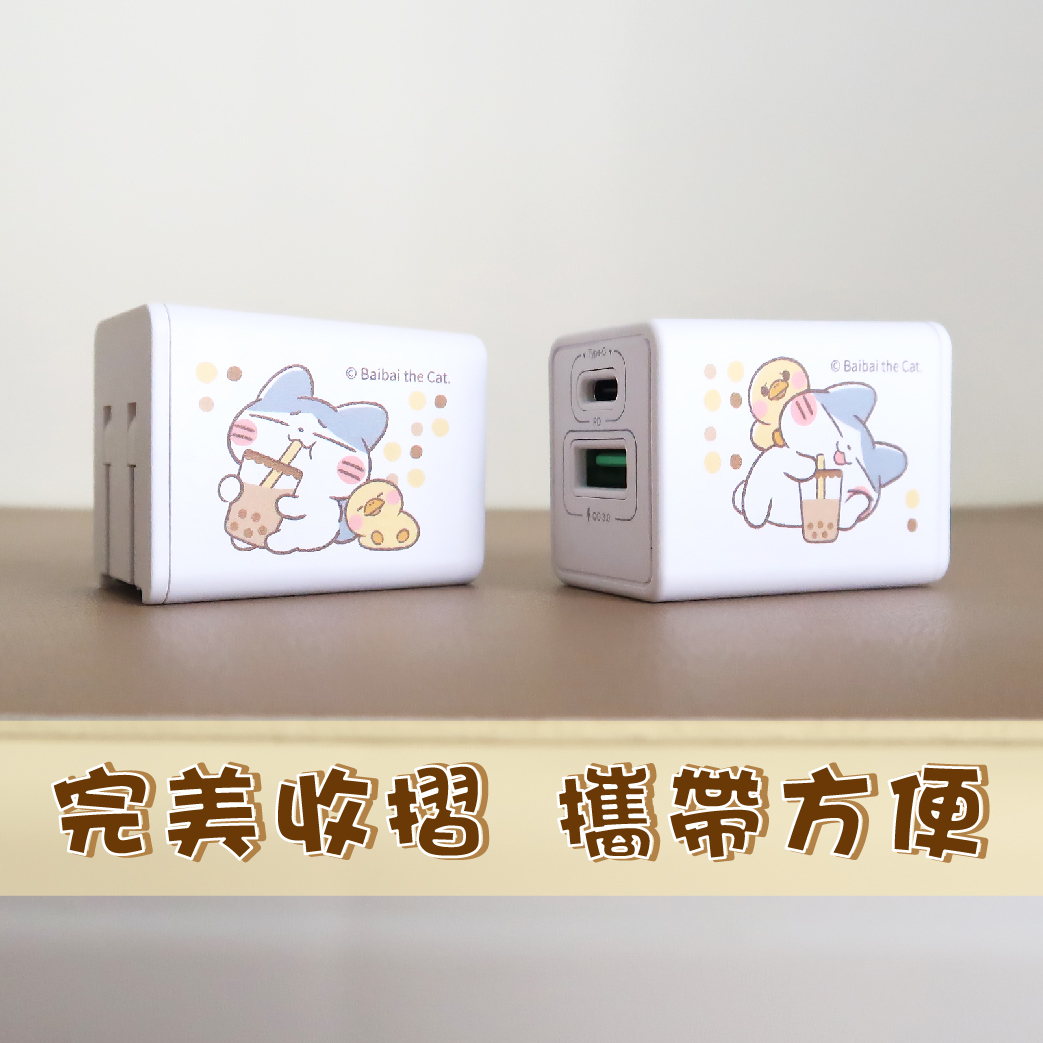 伍佰是一隻貓18W快充插頭-珍奶全糖