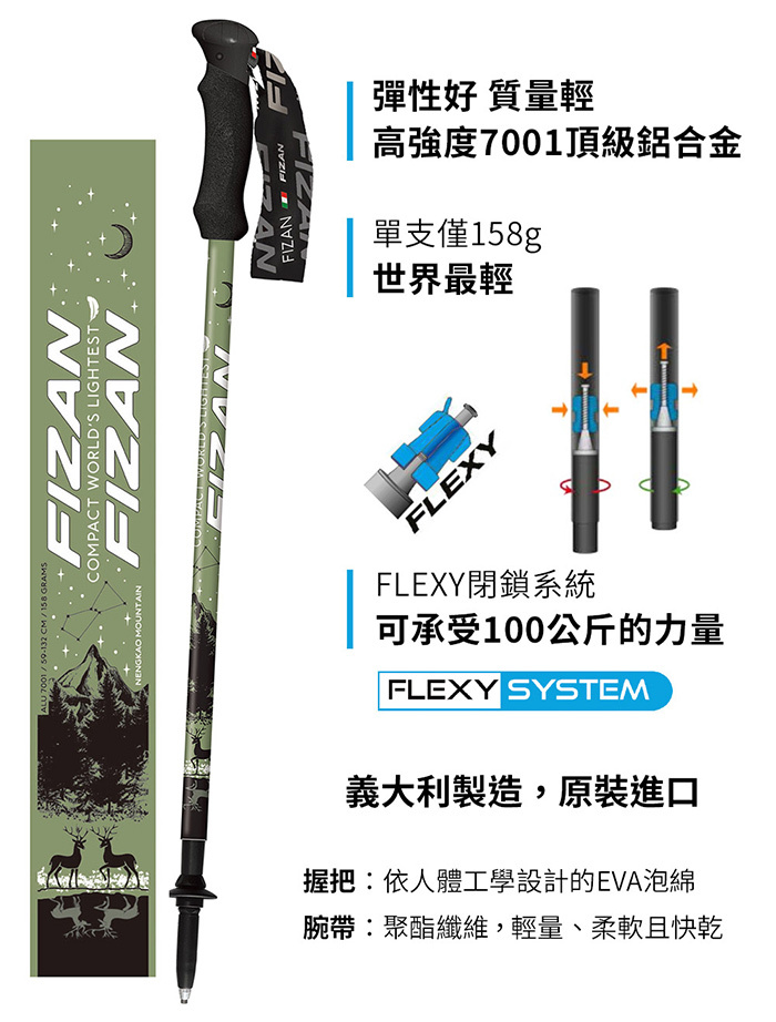FIZAN 義大利 超輕三節式登山杖-2入組 (多色) 輕量/鋁合金 87FZ2