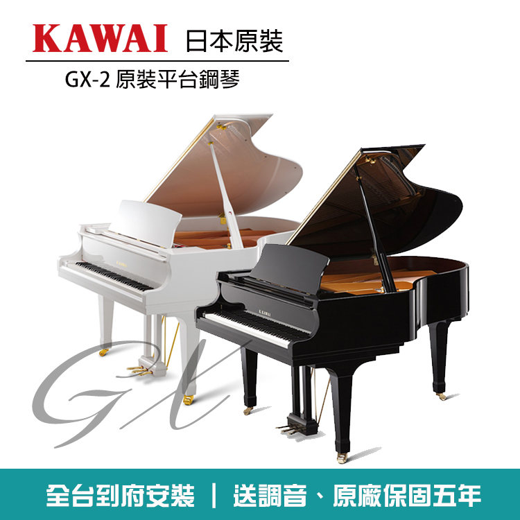 KAWAI GX-2 原裝平台鋼琴