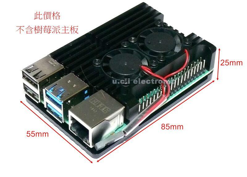 【UCI電子】(Z-1)樹莓派 Raspberry Pi4 Pi5 鋁合金雙風扇散熱外殼