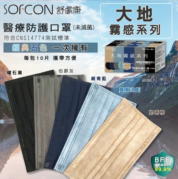 舒膚康-滿版大地霧感5色口罩