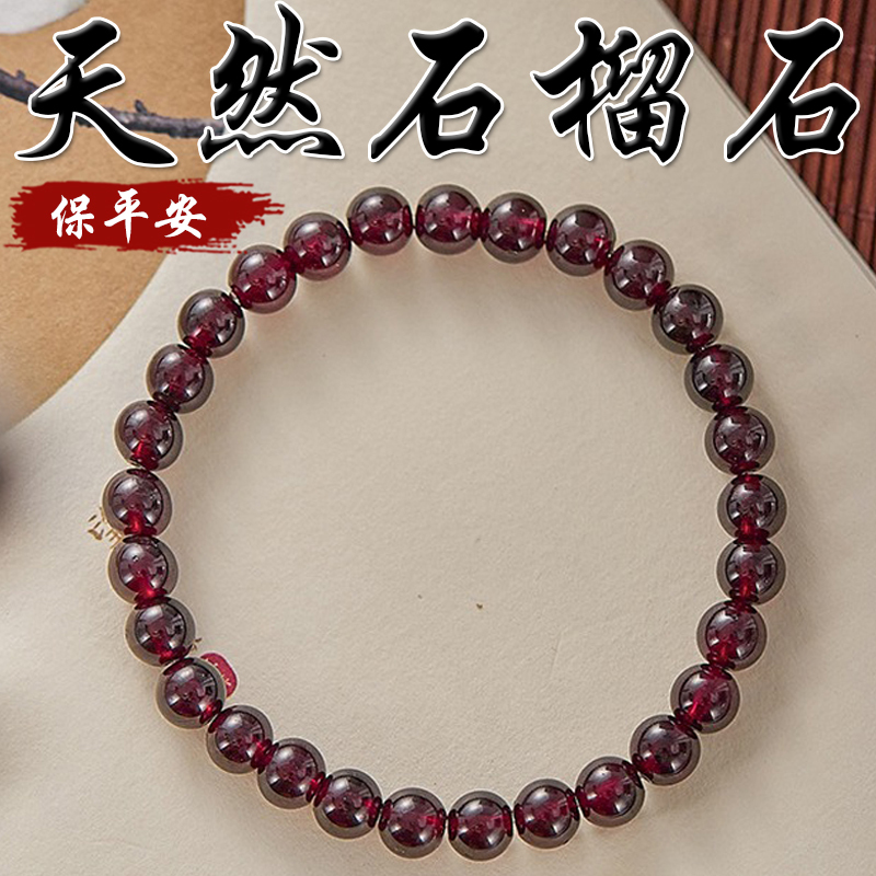 《保安康》天然石榴石手鍊