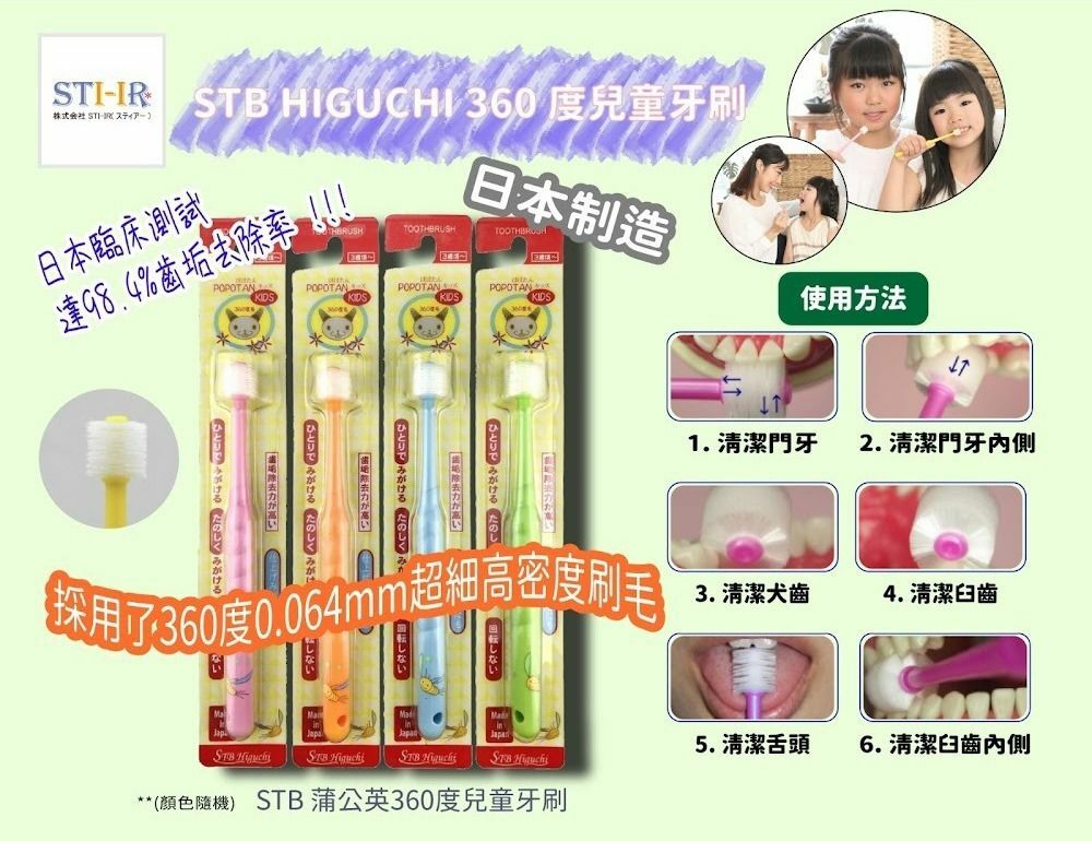 現貨-🔶日本🇯🇵STB 360度兒童牙刷(1套3支)