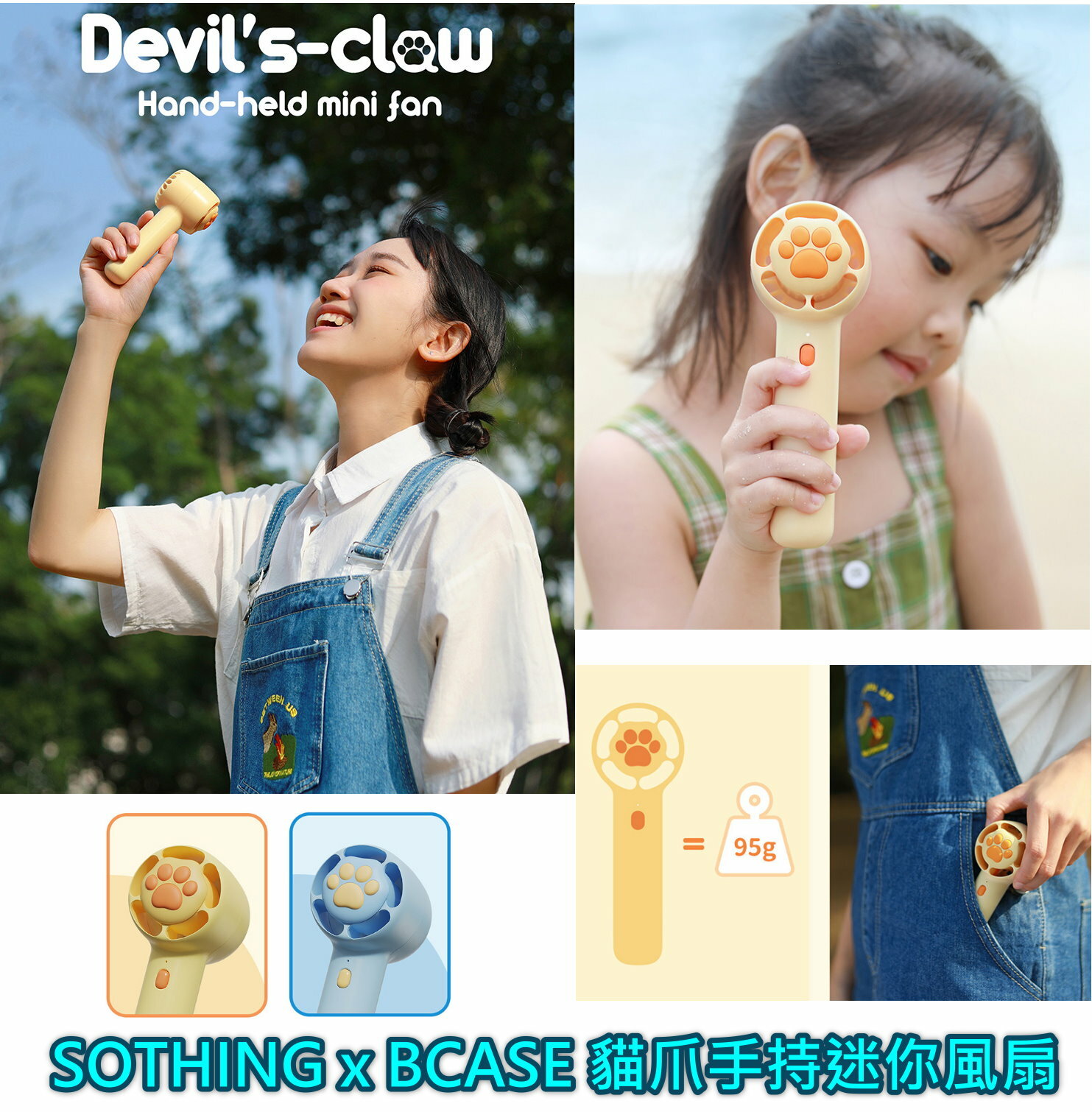 SOTHING x BCASE 貓爪手持迷你風扇(95g|渦輪強勁風束|1200mAh)