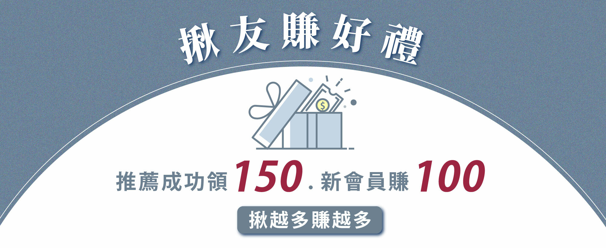 淳Atsushi揪友賺好禮！邀請好友加入會員立賺150 新會員賺100