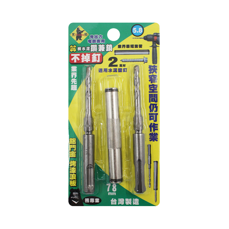 TENDA黑熊 5.8mm 四溝二刃萬用水泥鑽兼鎖套組(7.5mm套筒)