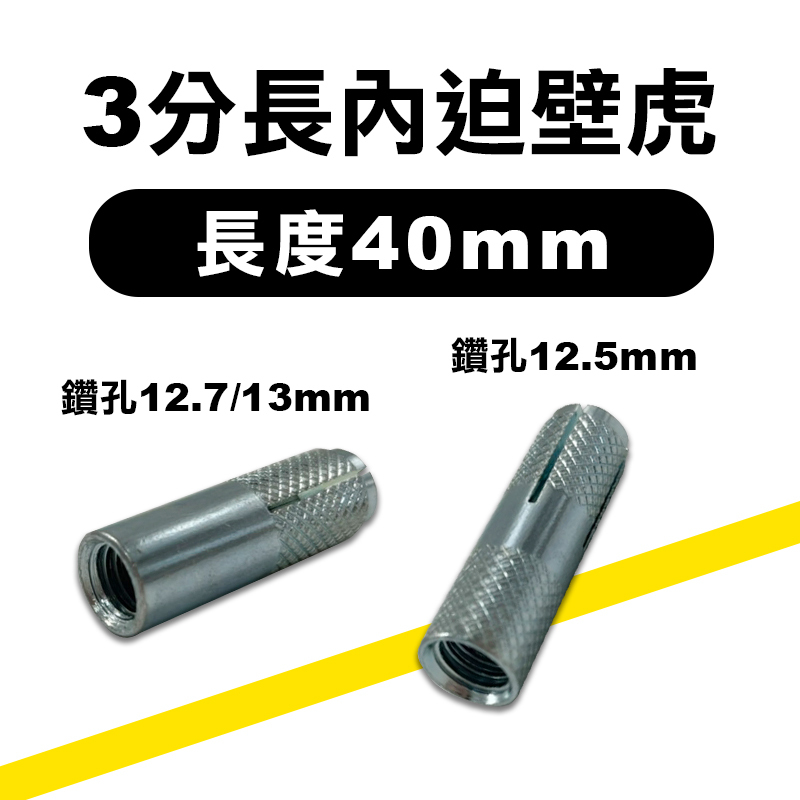 三分長內迫壁虎(40mm)