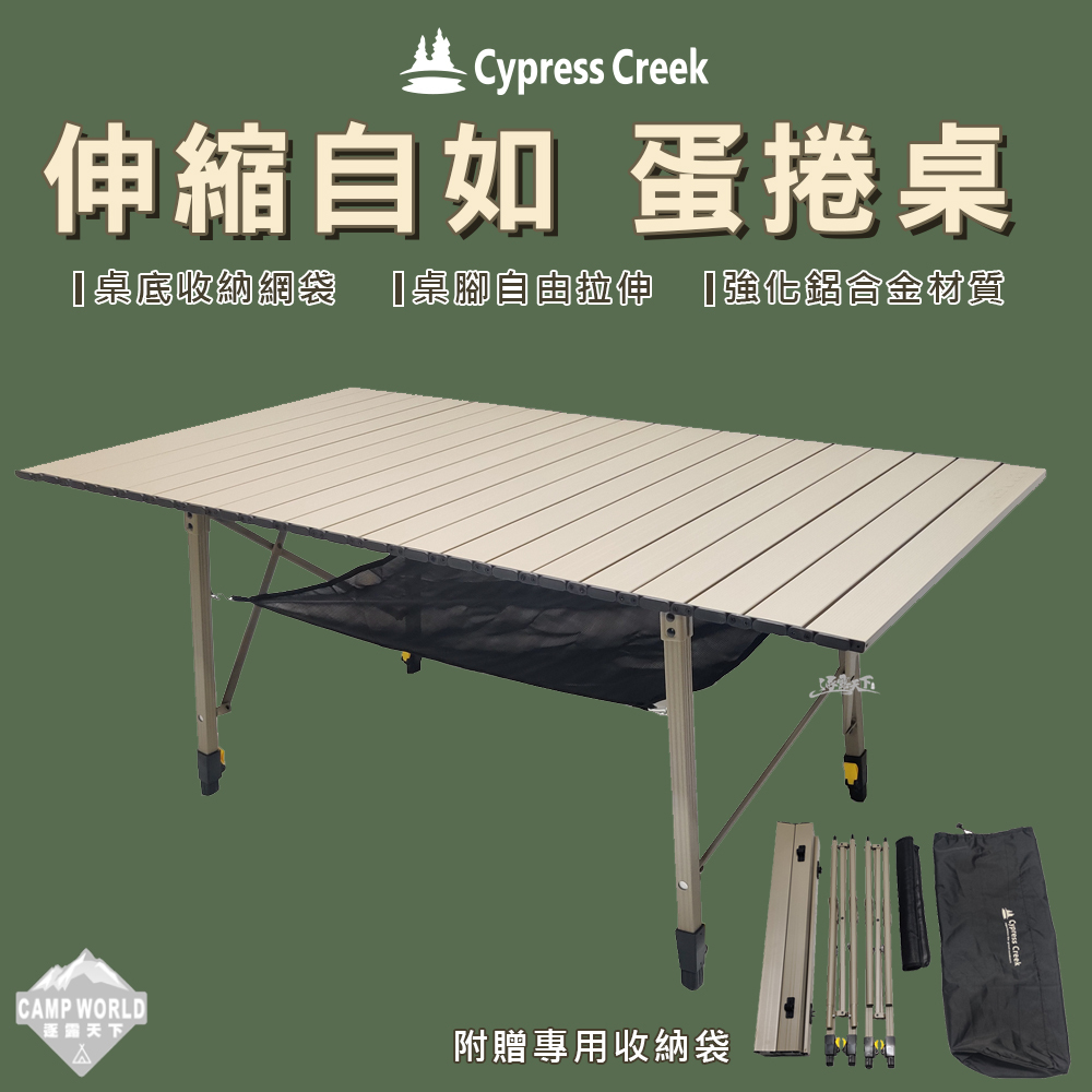 賽普勒斯 輕鬆自如蛋捲桌 CC-ET120P