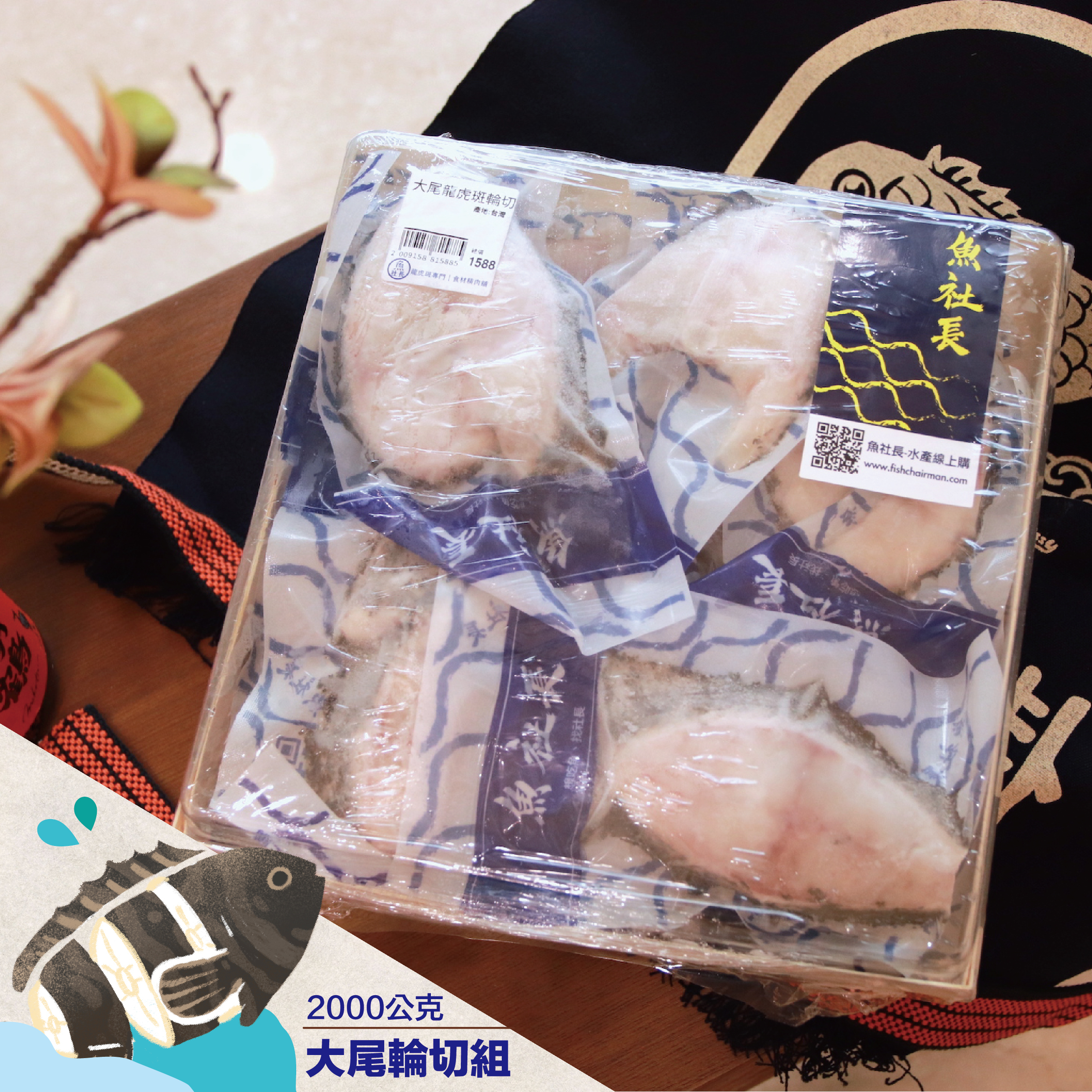 龍虎斑-輪切禮盒