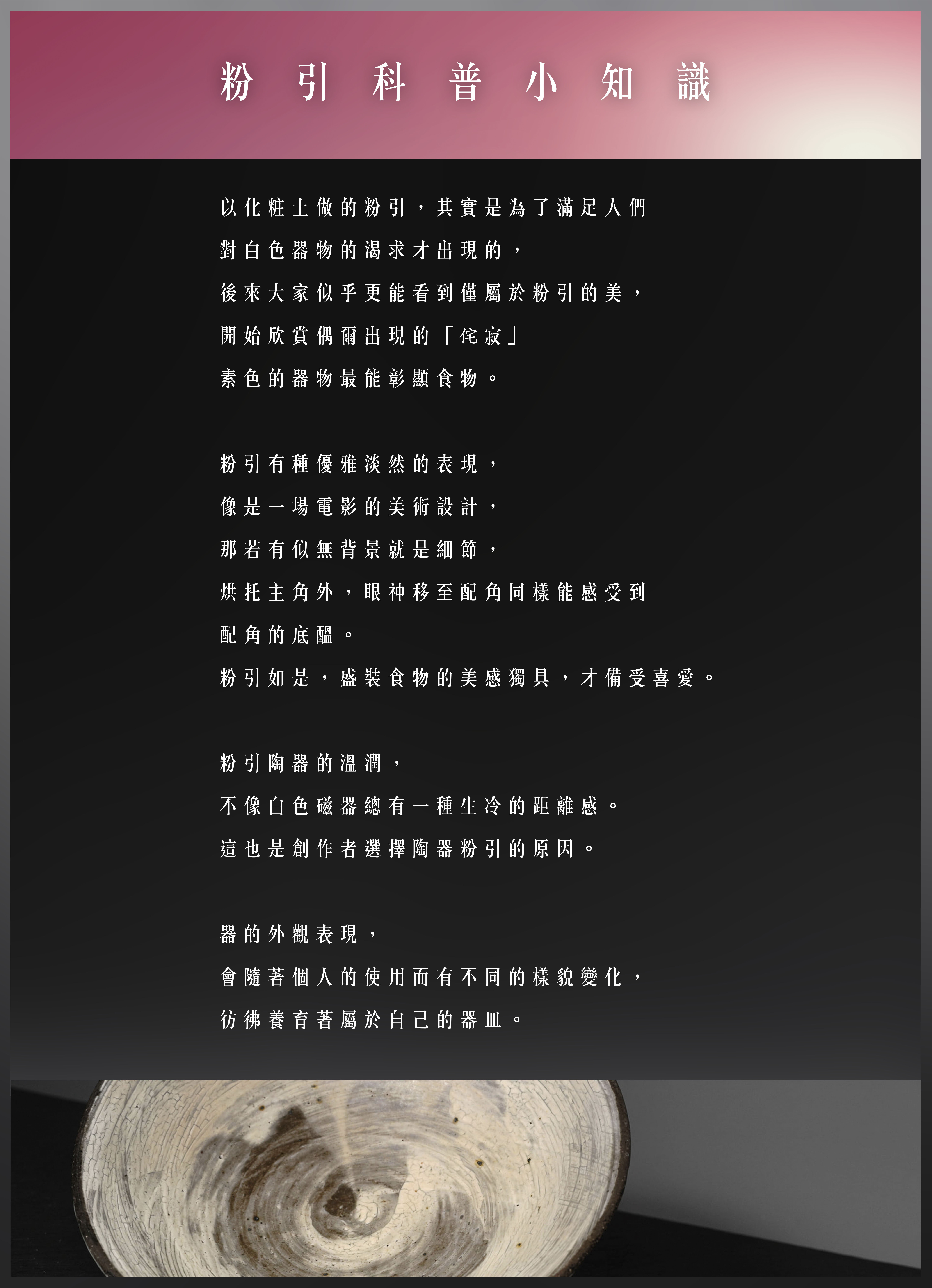 粉引,侘寂,粉引陶,餐具,粉引作品