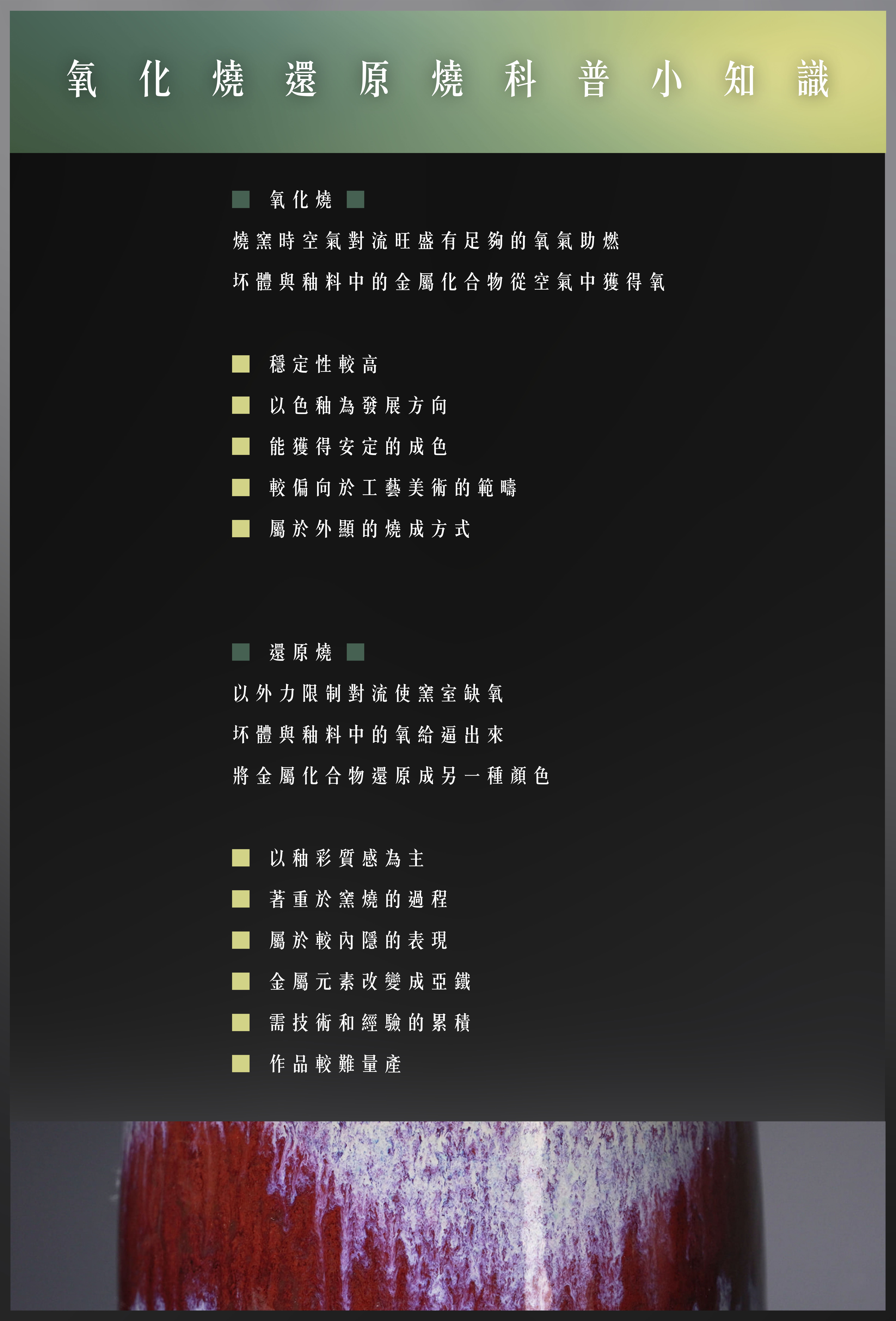 氧化燒,還原燒,電窯,瓦斯窯,柴窯