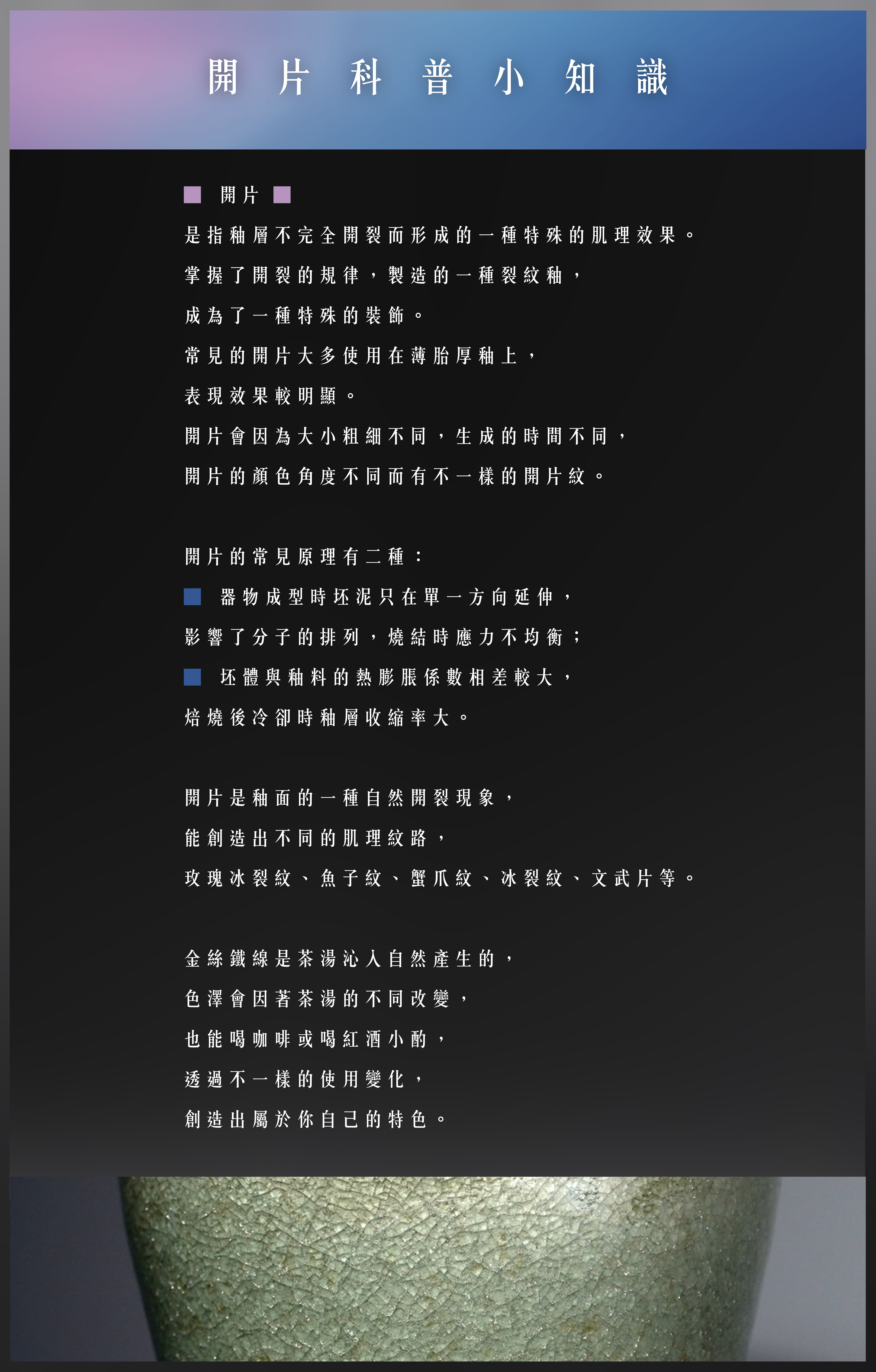 開片,冰裂紋,開片紋,金絲鐵線,茶湯