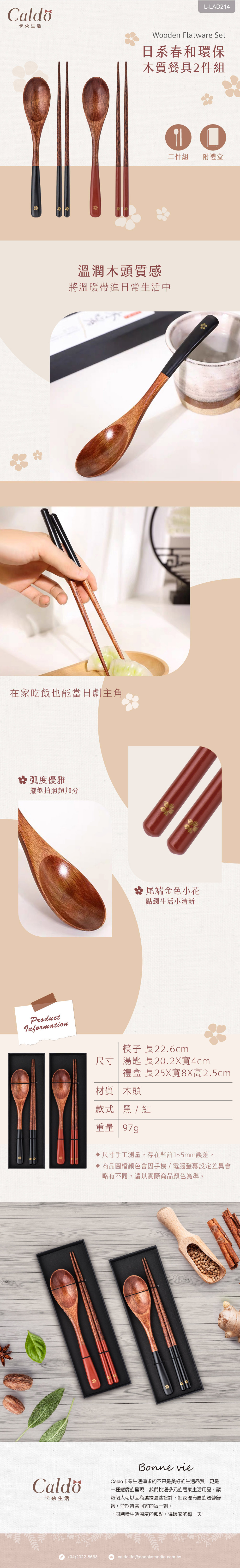 溫暖的日系春和環保木質餐具2件組，有黑 / 紅兩色。