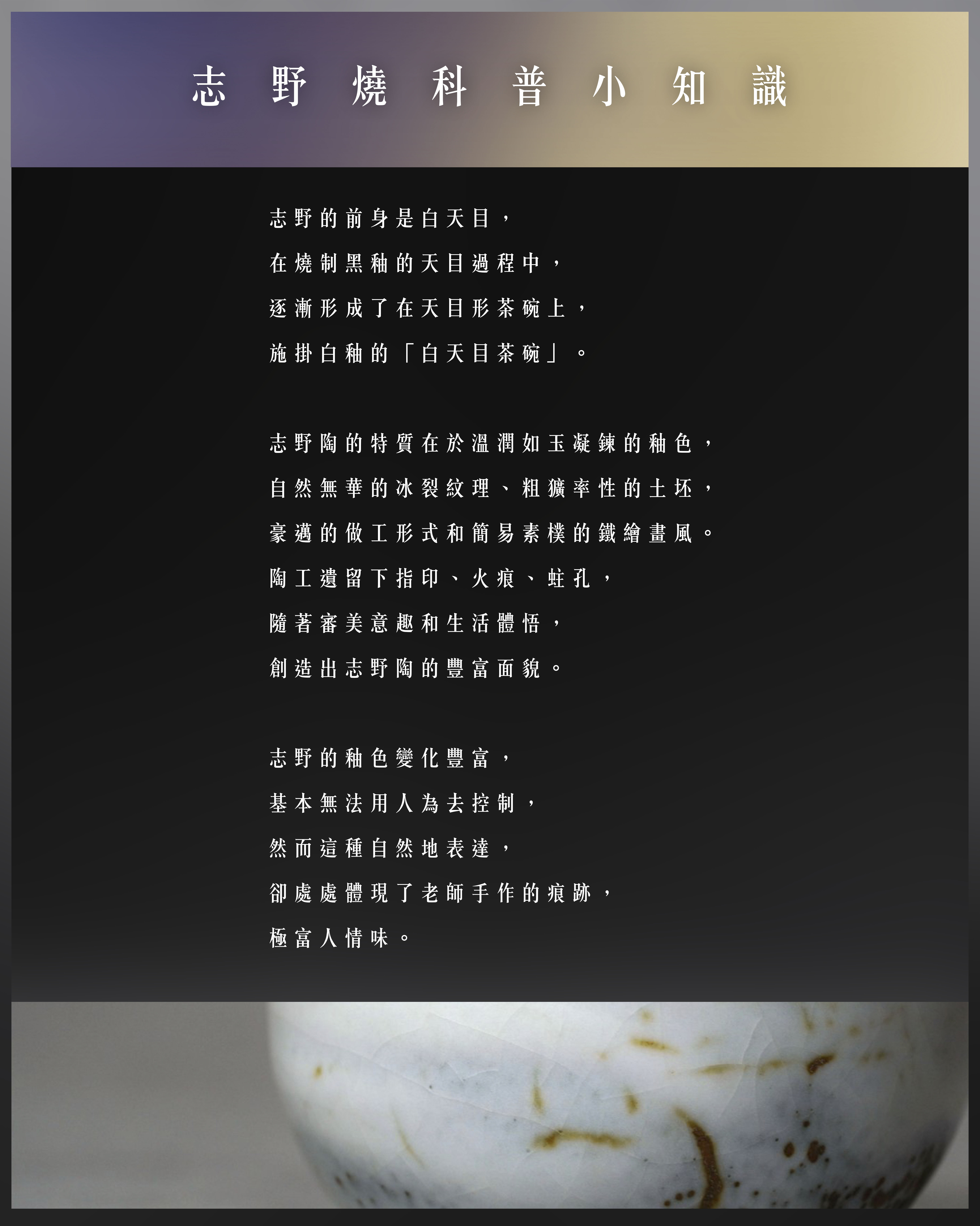 志野,天目,天目釉,長石釉,志野釉