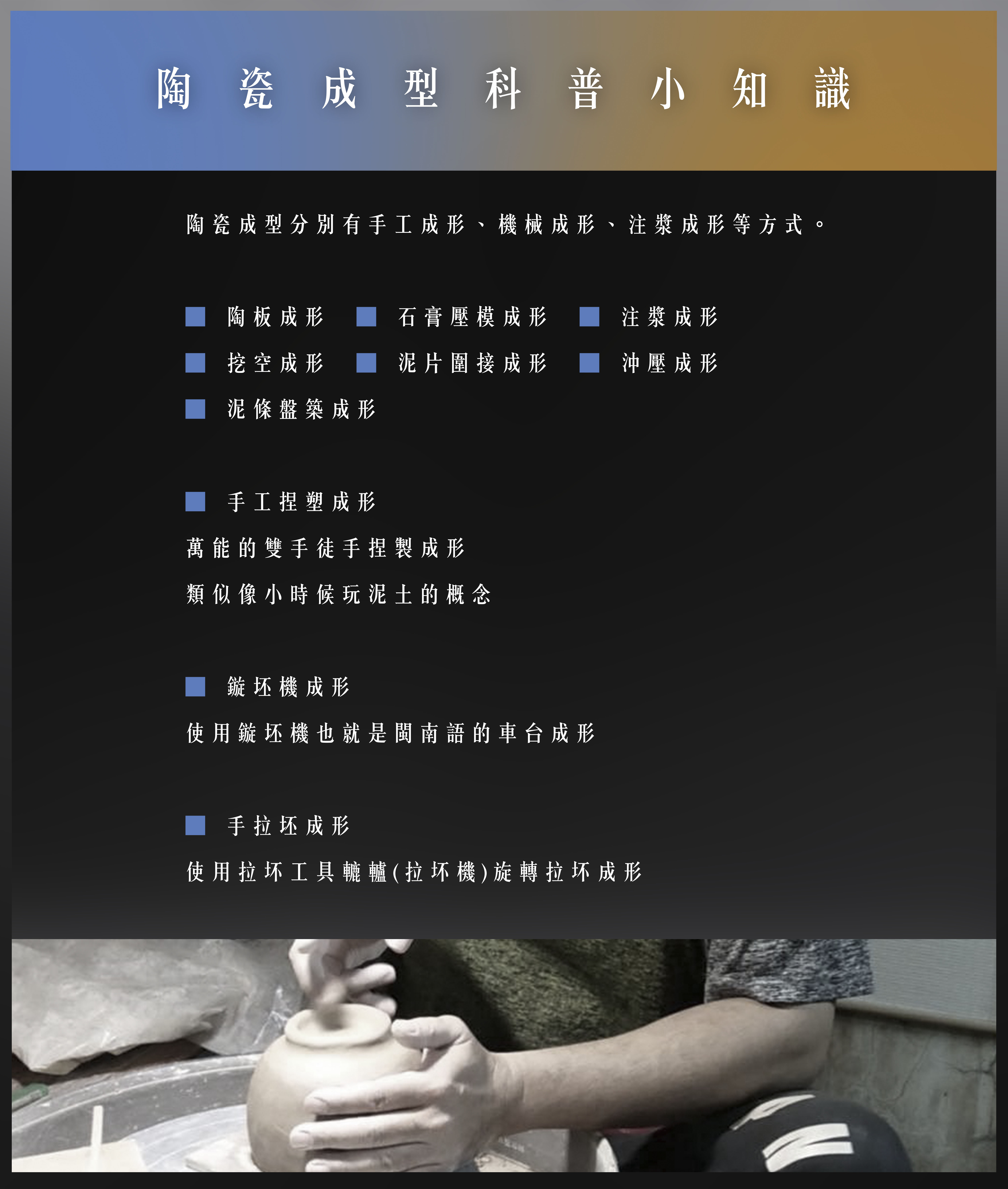 陶瓷成形,手工捏塑,手拉坏,陶板成形,旋坯機,