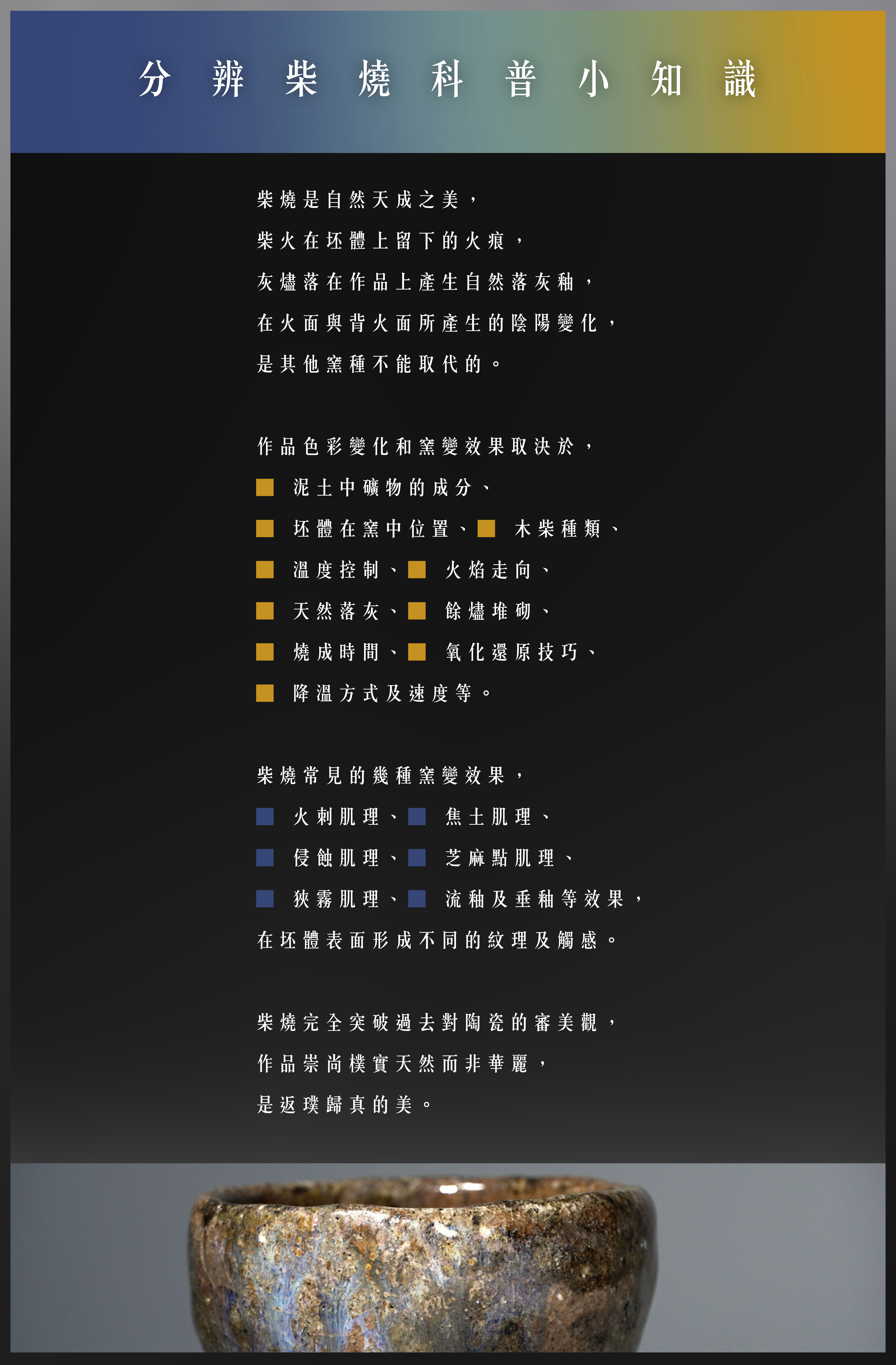 分辨柴燒,肌理紋,迎火面,背火面,落灰