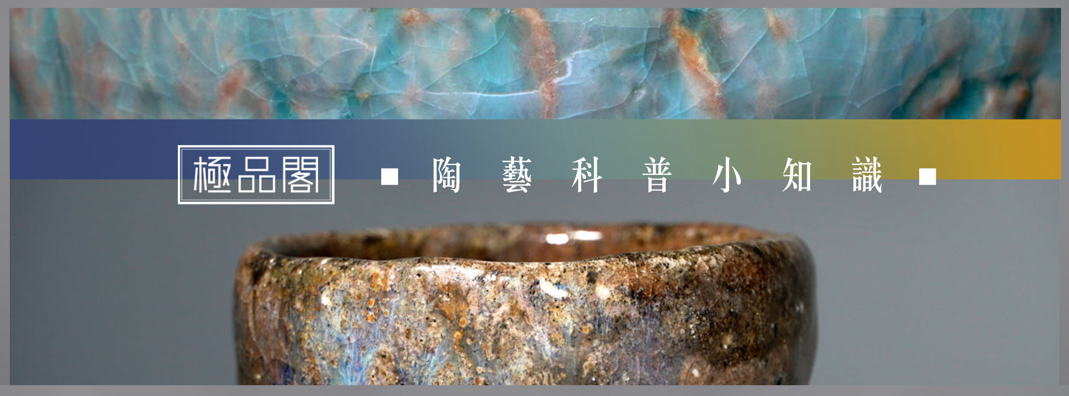 陶藝,製作,知識,流程,茶具