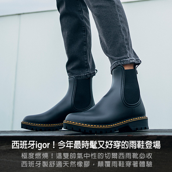 igor,果凍鞋,涼鞋,童鞋,寶寶鞋,促銷,打折,團購,雨鞋,雨衣,風衣,兒童風衣